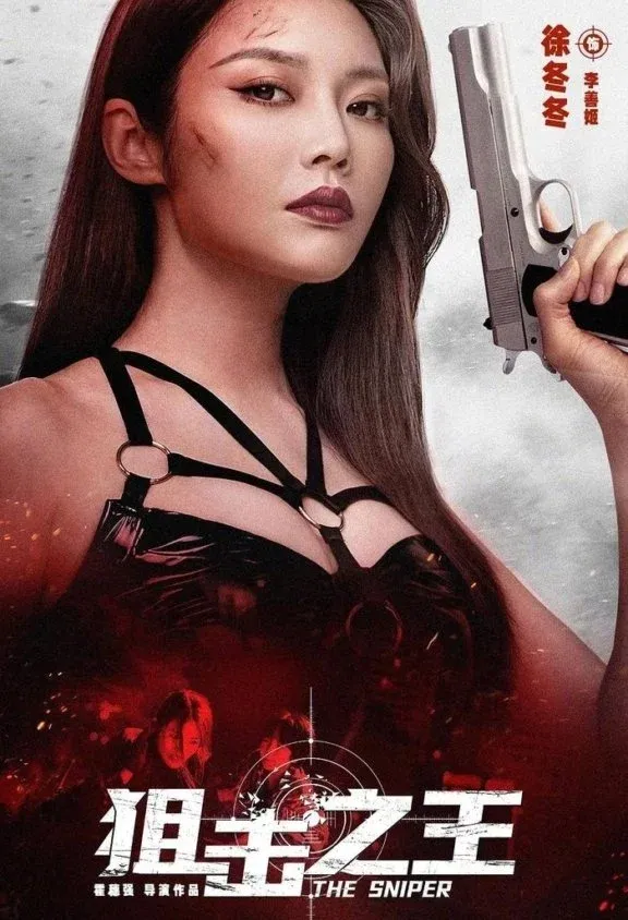 Постер фильма Снайпер