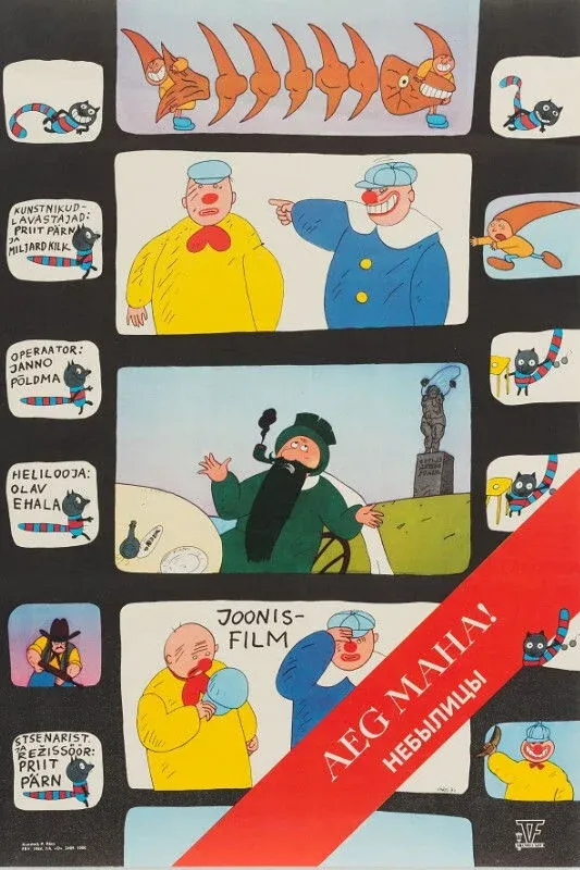 Постер фильма Небылицы