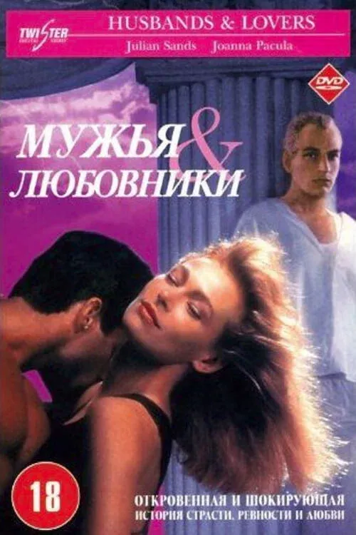 Постер фильма Мужья и любовники