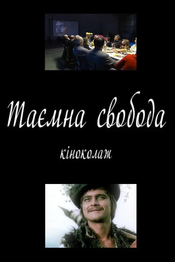 Постер фильма Тайная свобода
