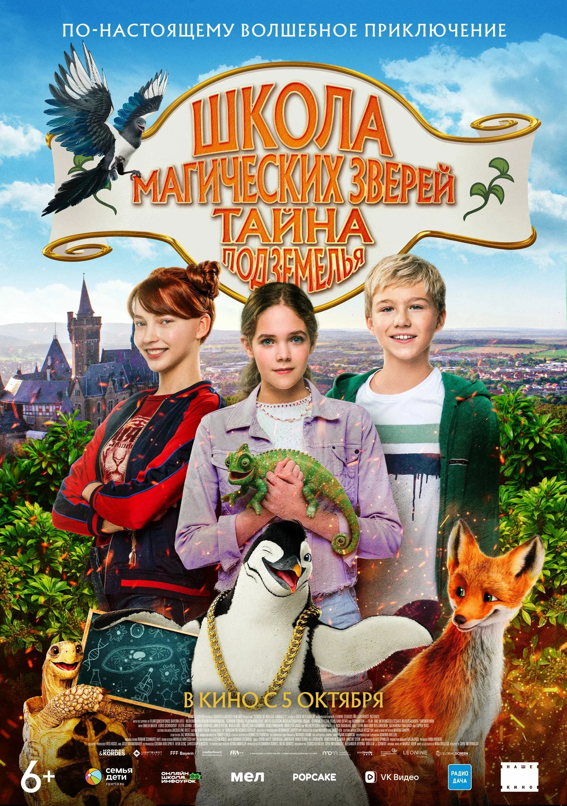 Постер фильма Школа магических зверей. Тайна подземелья