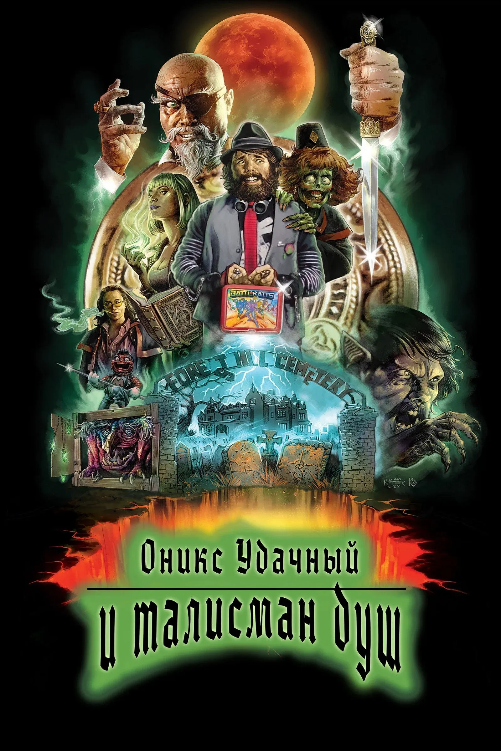 Постер фильма Оникс Удачный и талисман душ