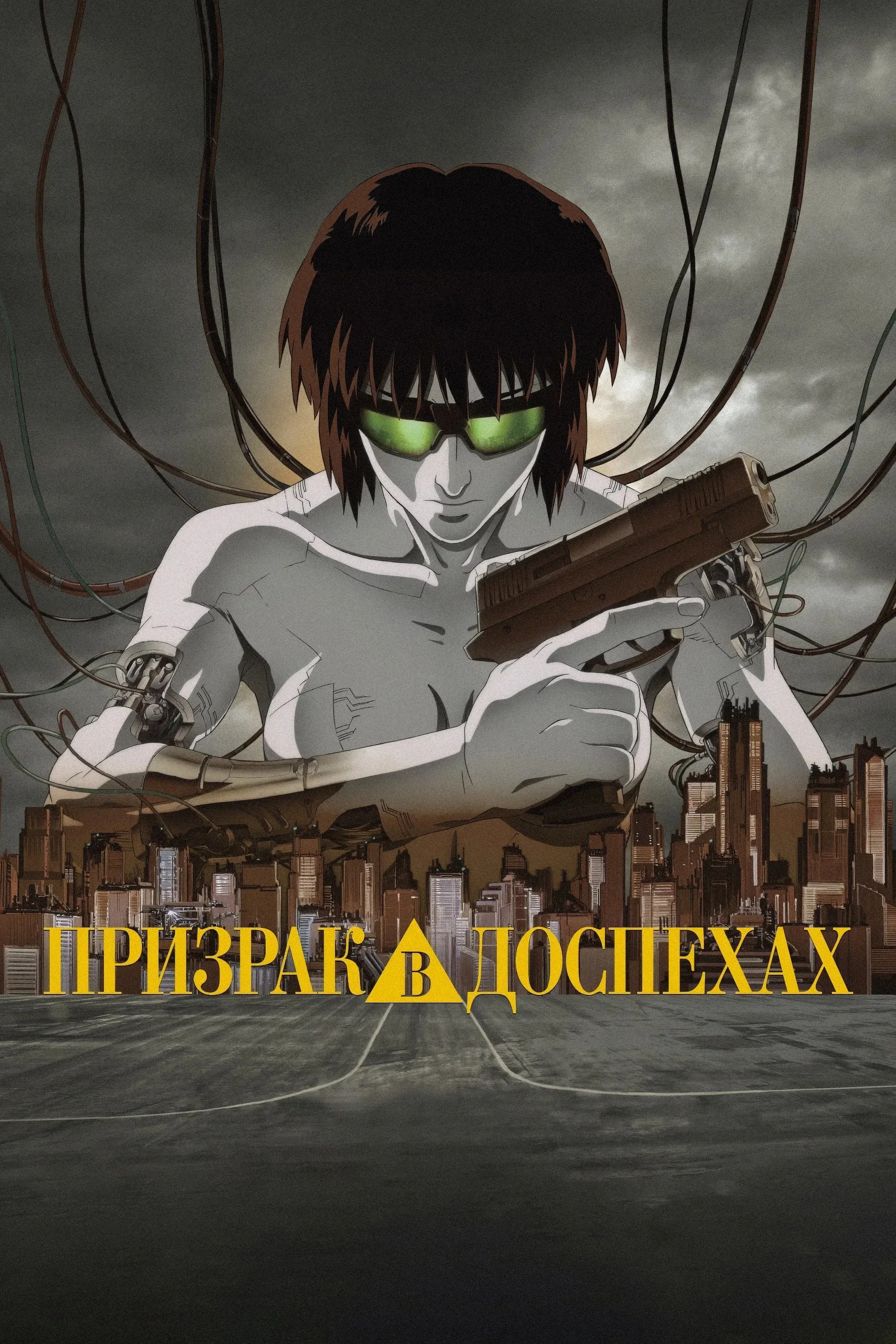 Постер фильма Призрак в доспехах