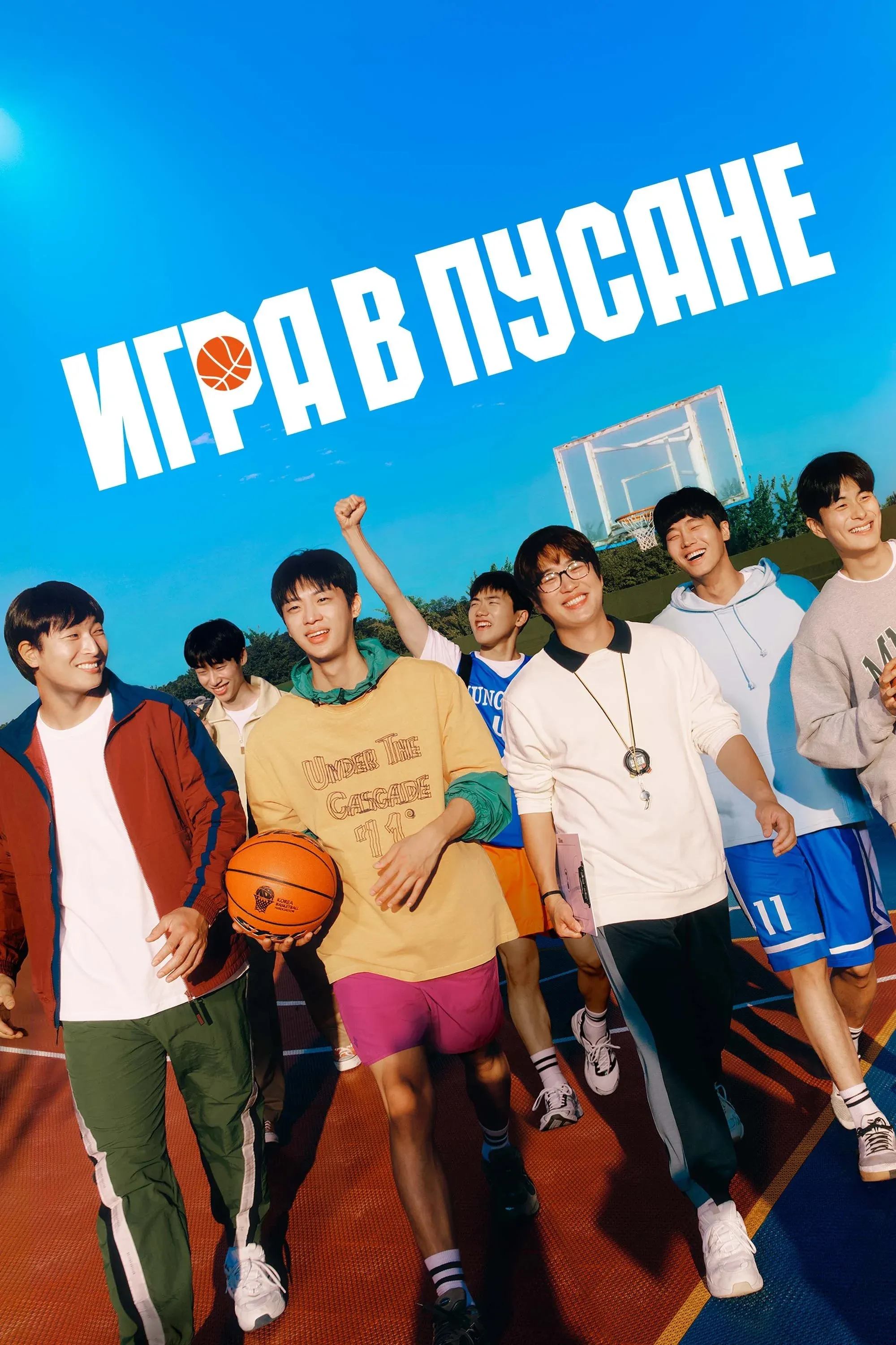 Постер фильма Игра в Пусане