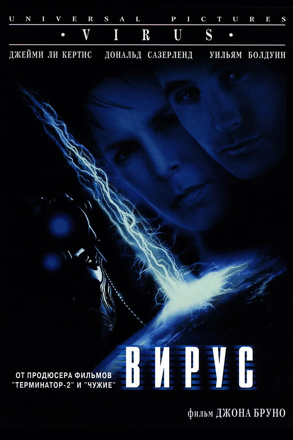 Постер фильма Вирус