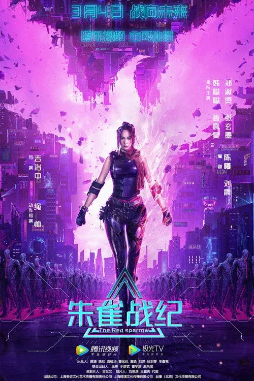 Постер фильма Красный воробей