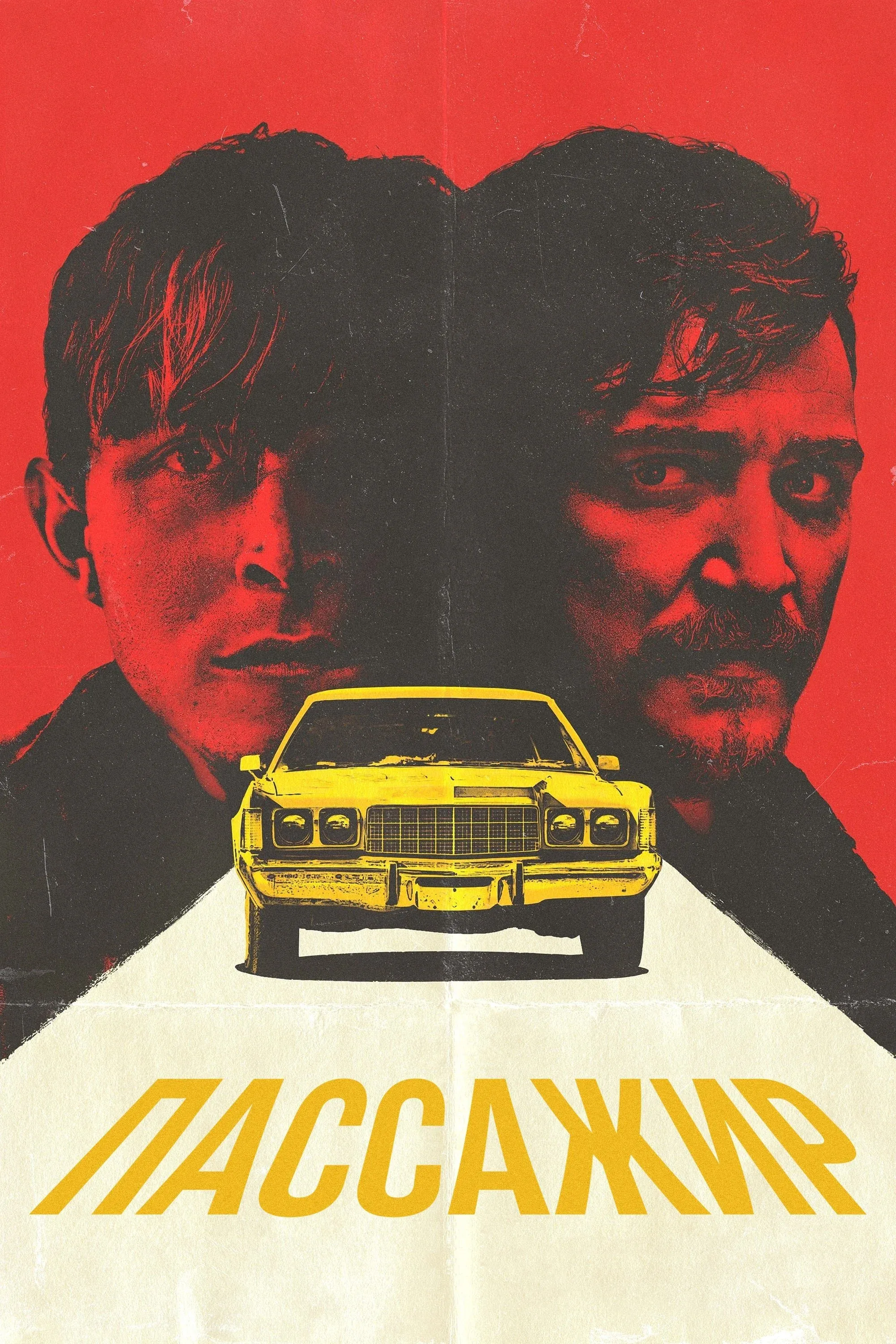 Постер фильма Пассажир