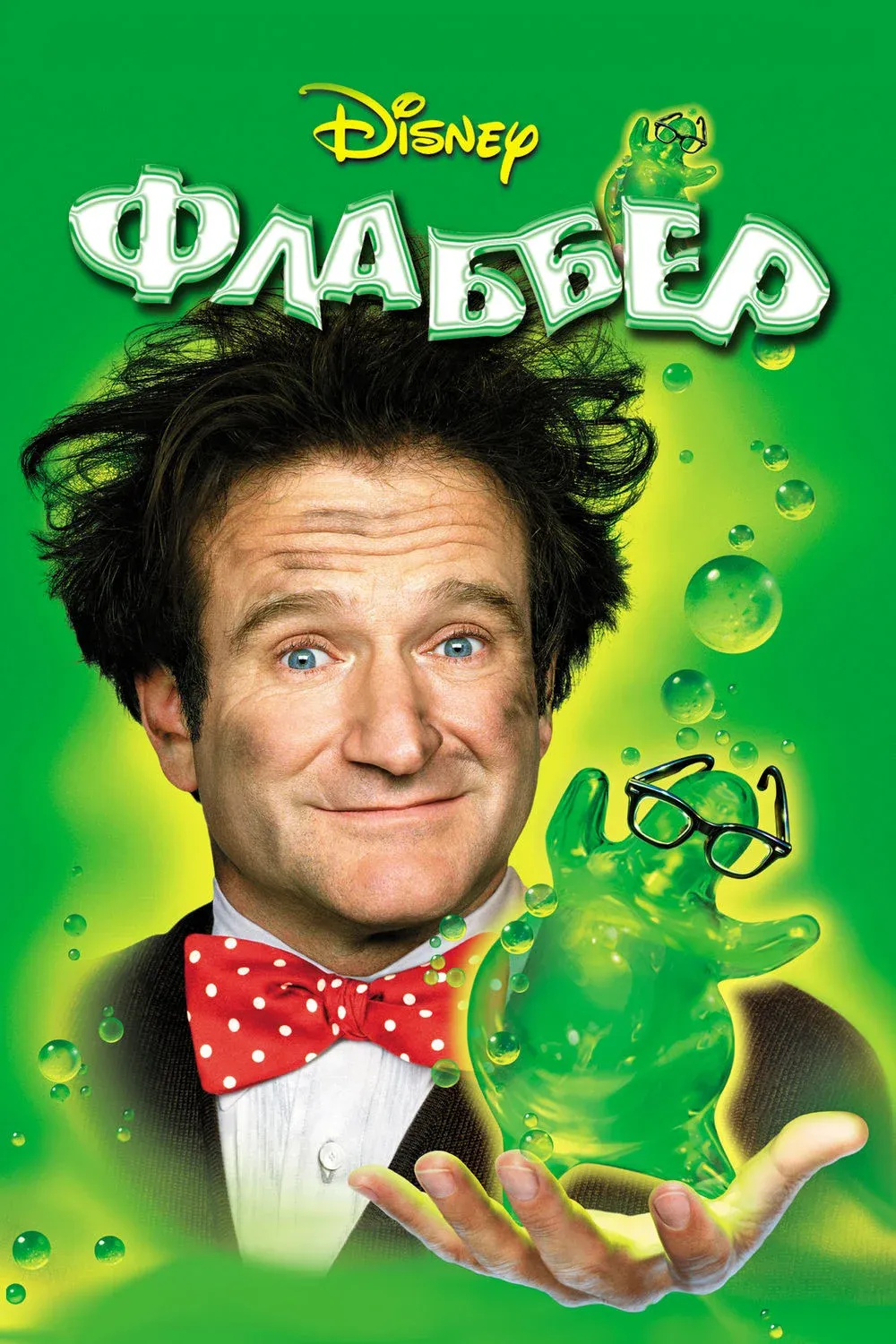 Постер фильма Флаббер