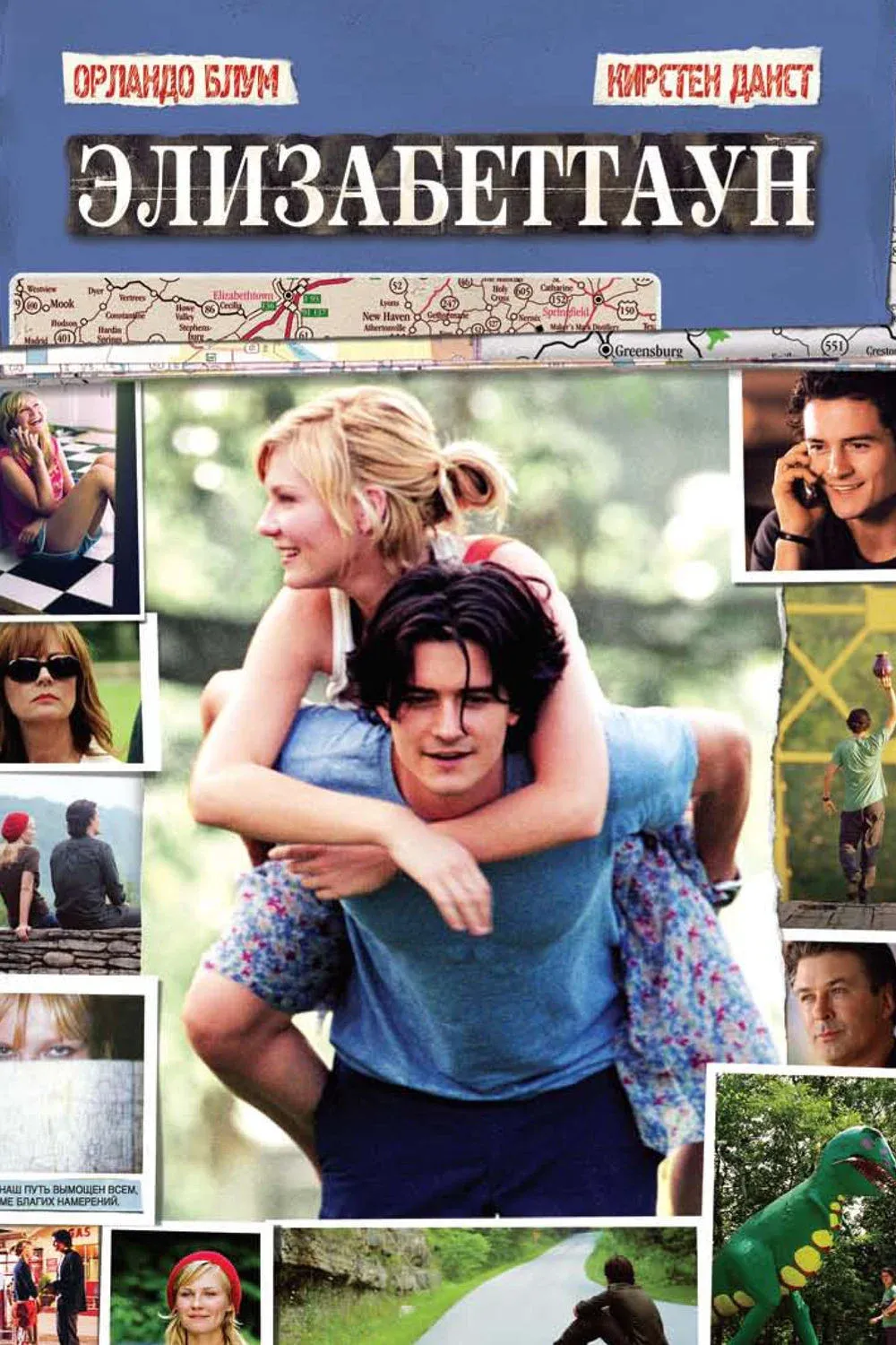 Постер фильма Элизабеттаун