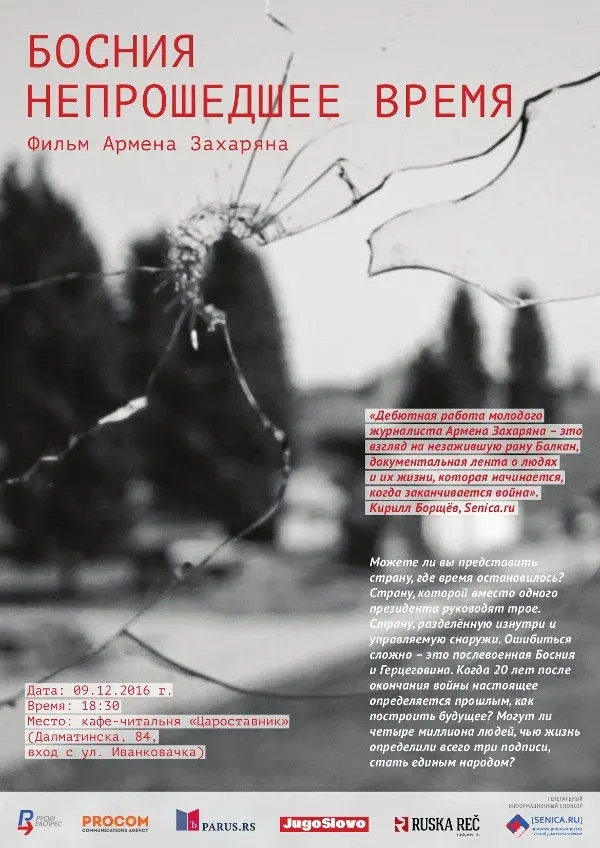 Постер фильма Босния: Непрошедшее Время