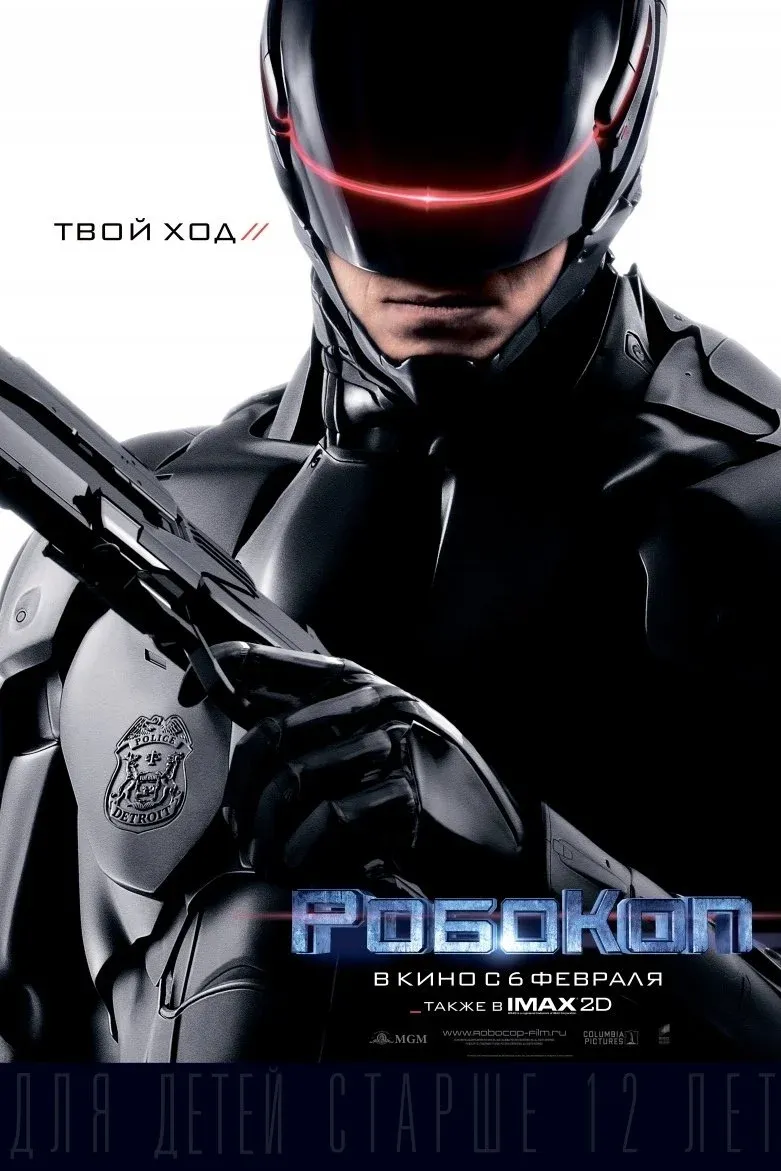 Постер фильма РобоКоп