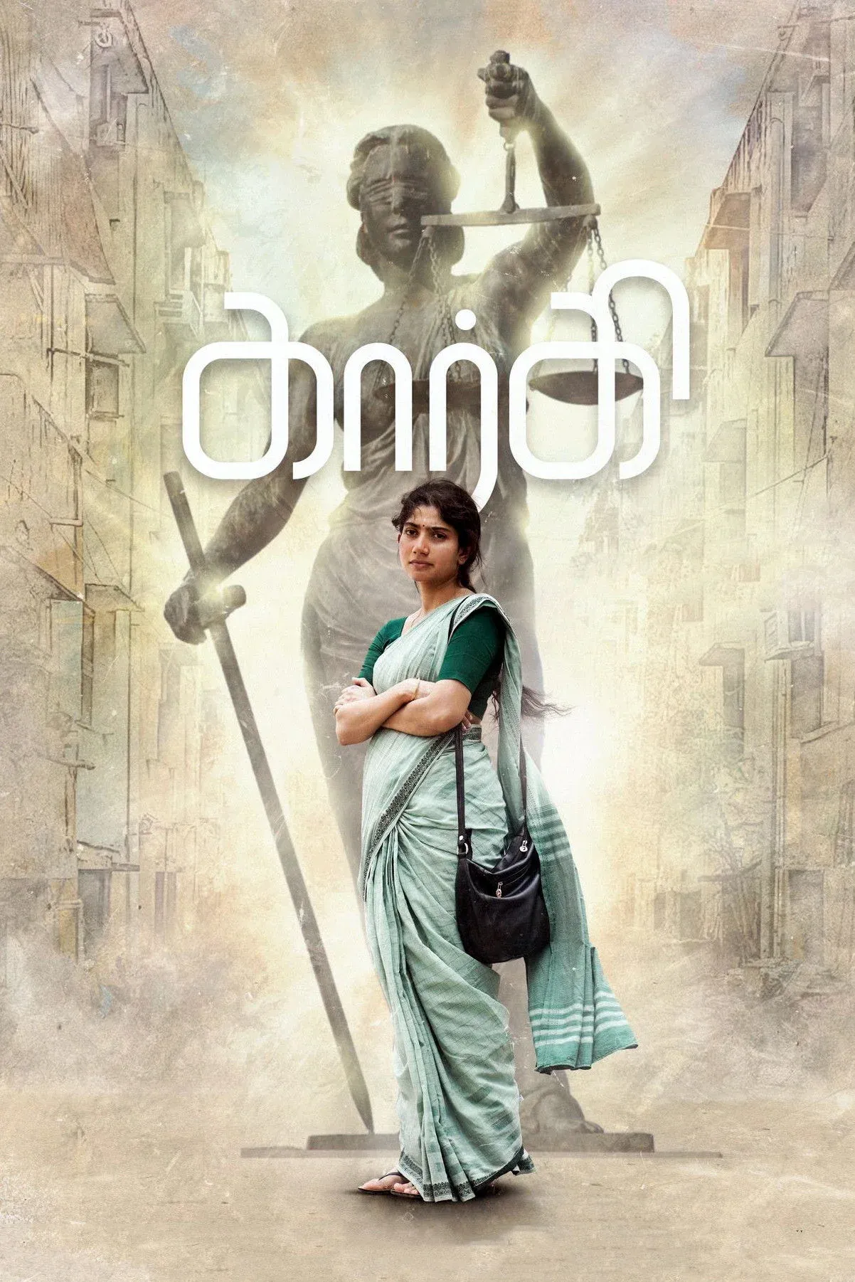 Постер фильма Гарги