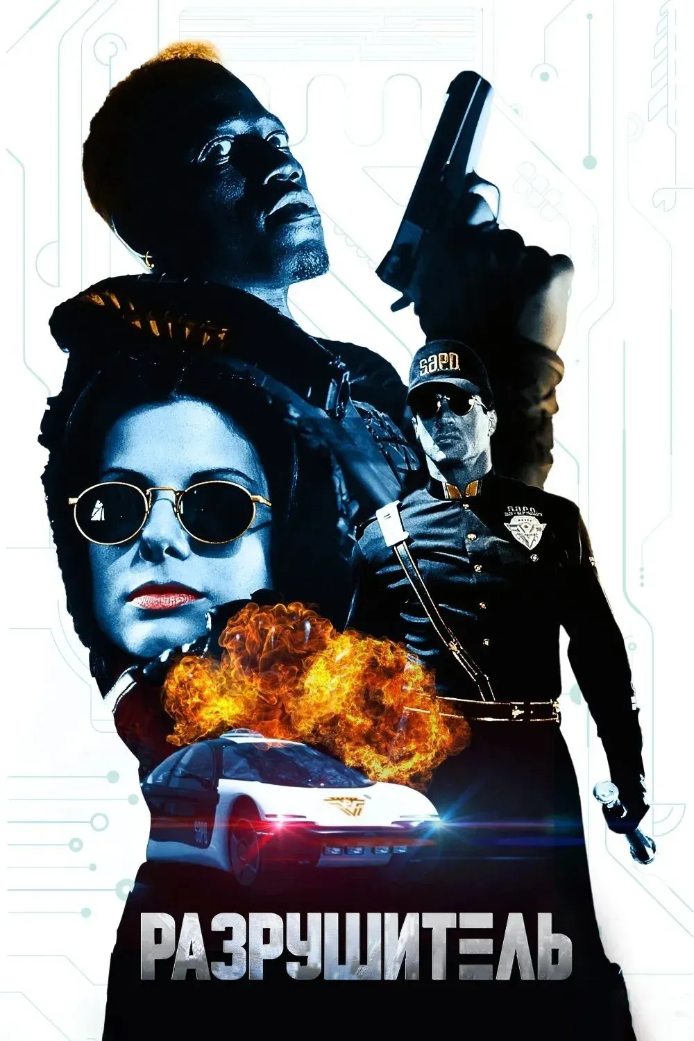 Постер фильма Разрушитель