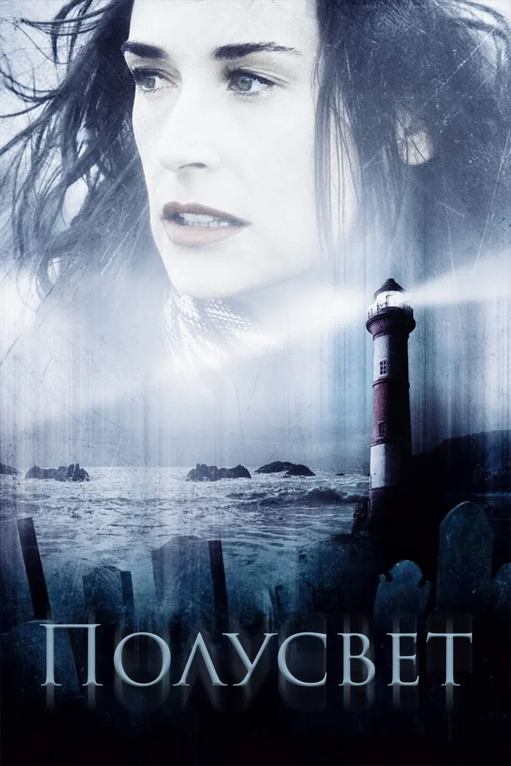 Постер фильма Полусвет