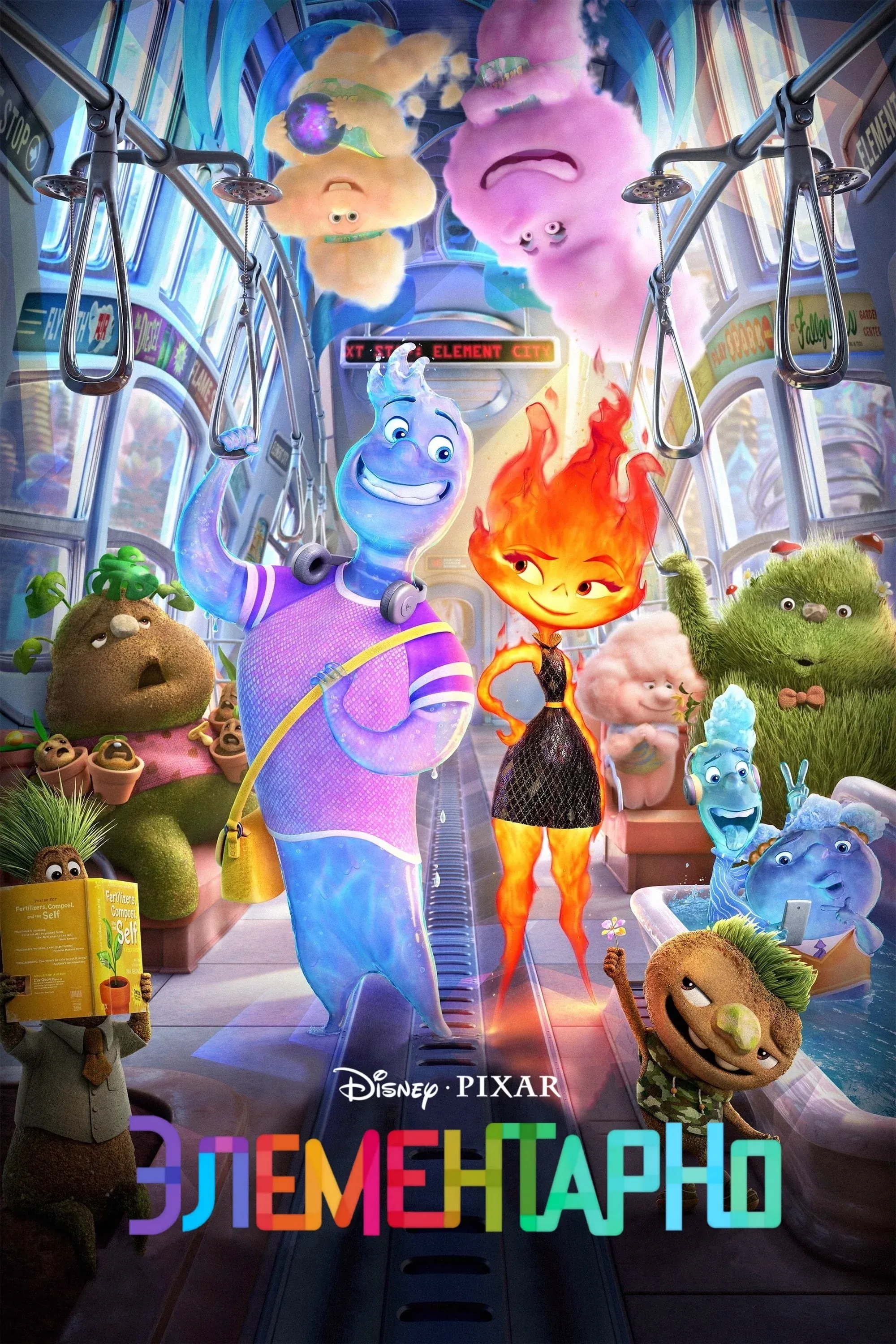 Постер фильма Элементарно