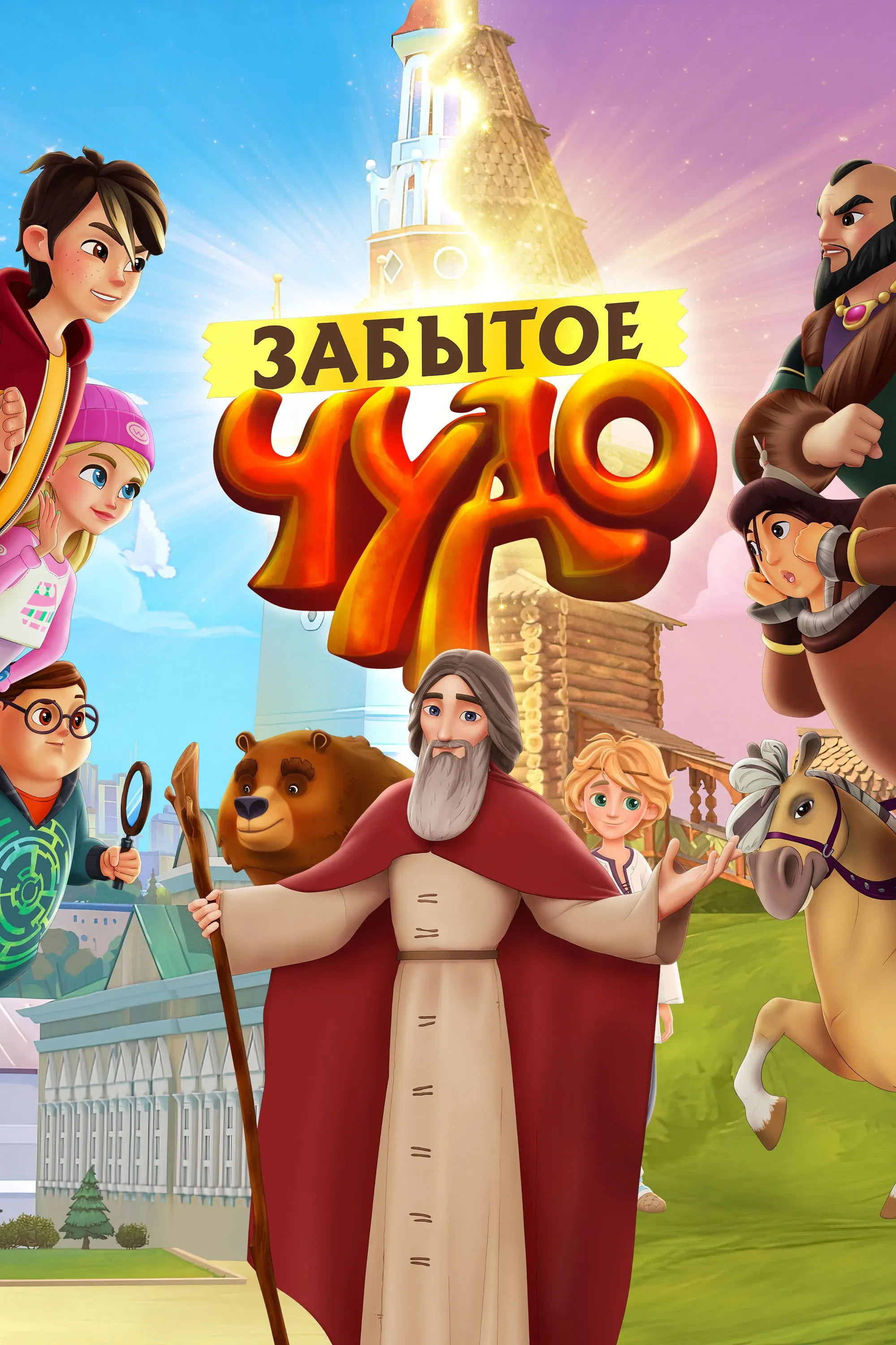 Постер фильма Забытое чудо