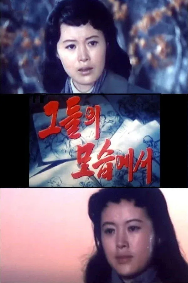 Постер фильма На их фотографиях