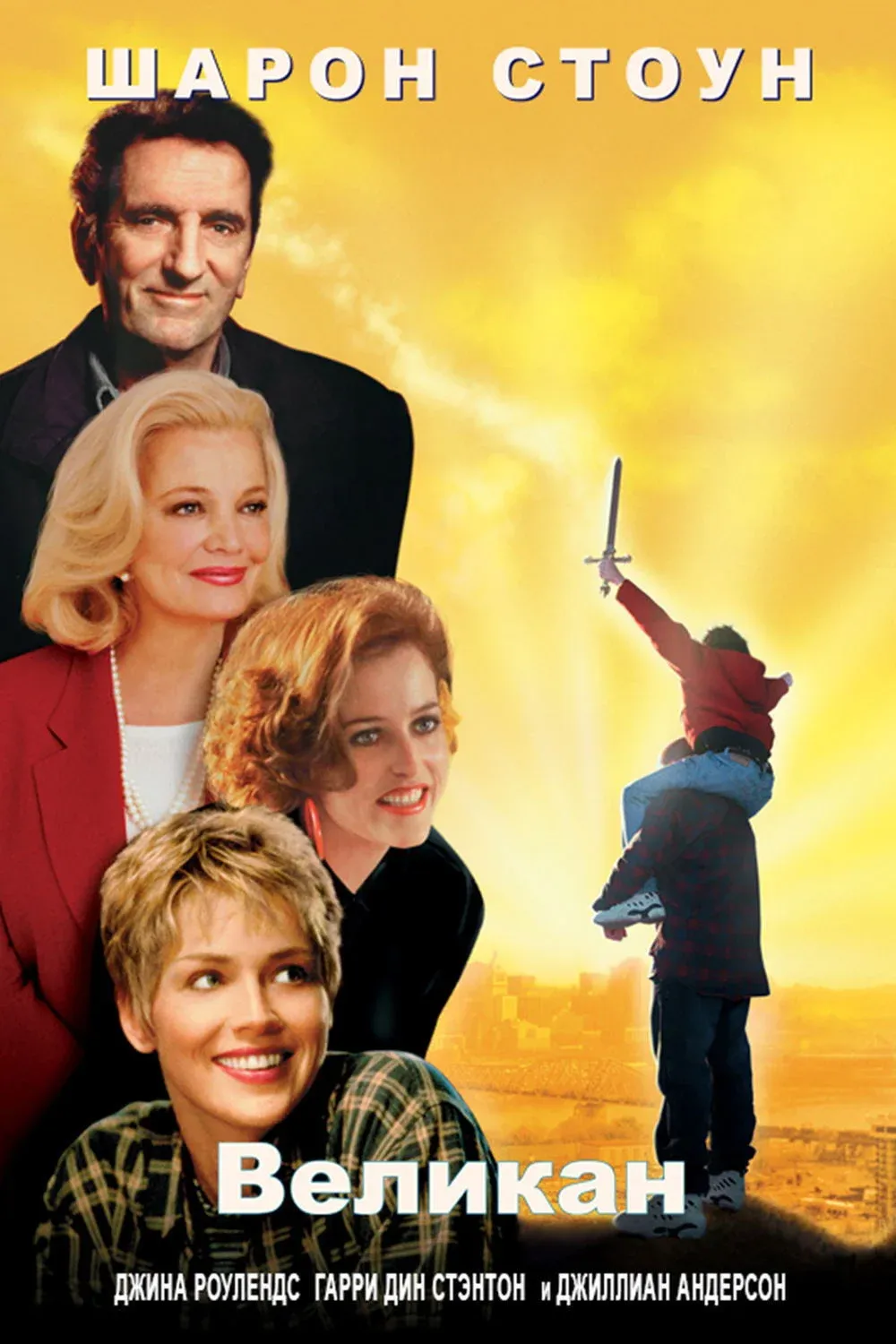 Постер фильма Великан