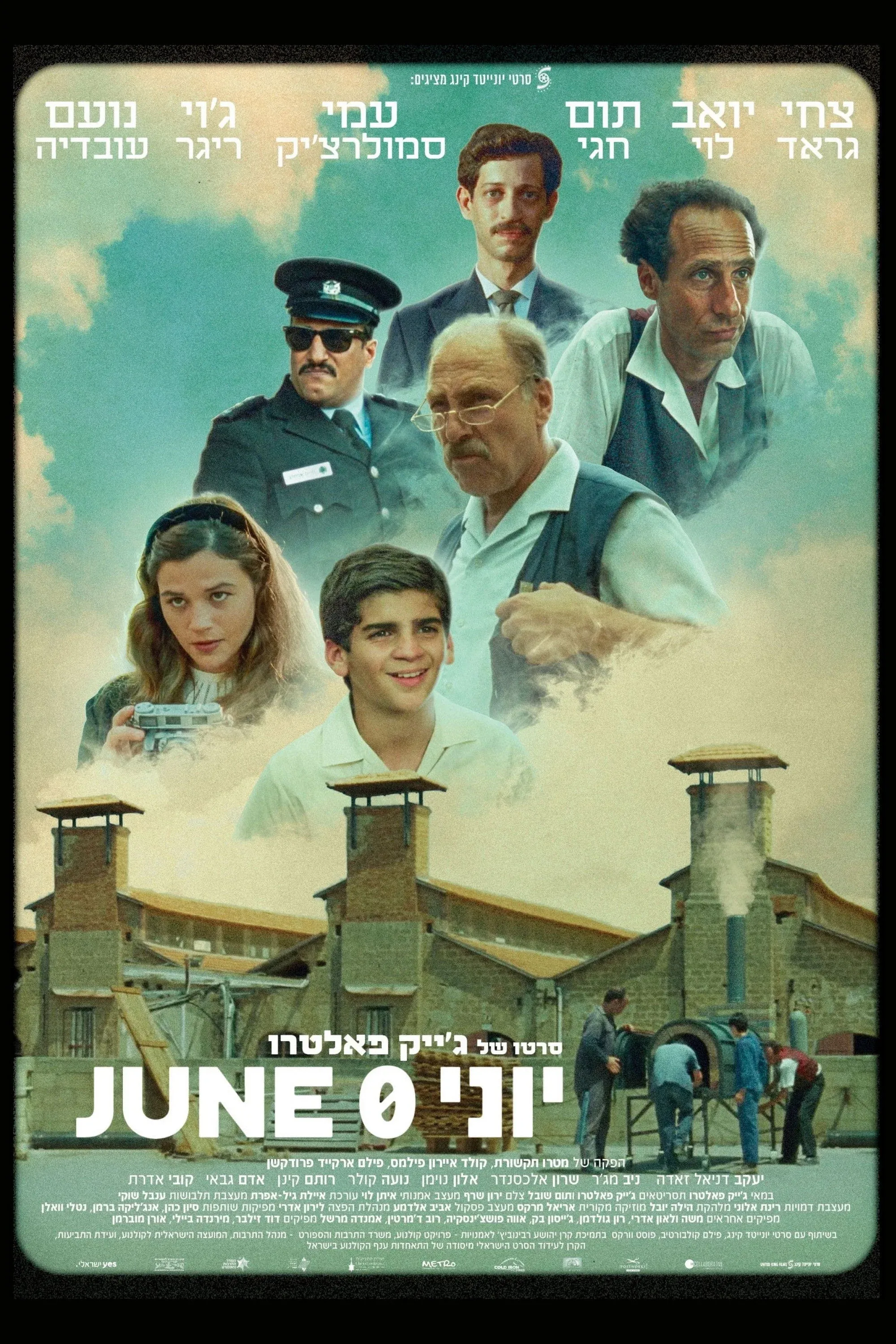 Постер фильма Июнь, нулевое число