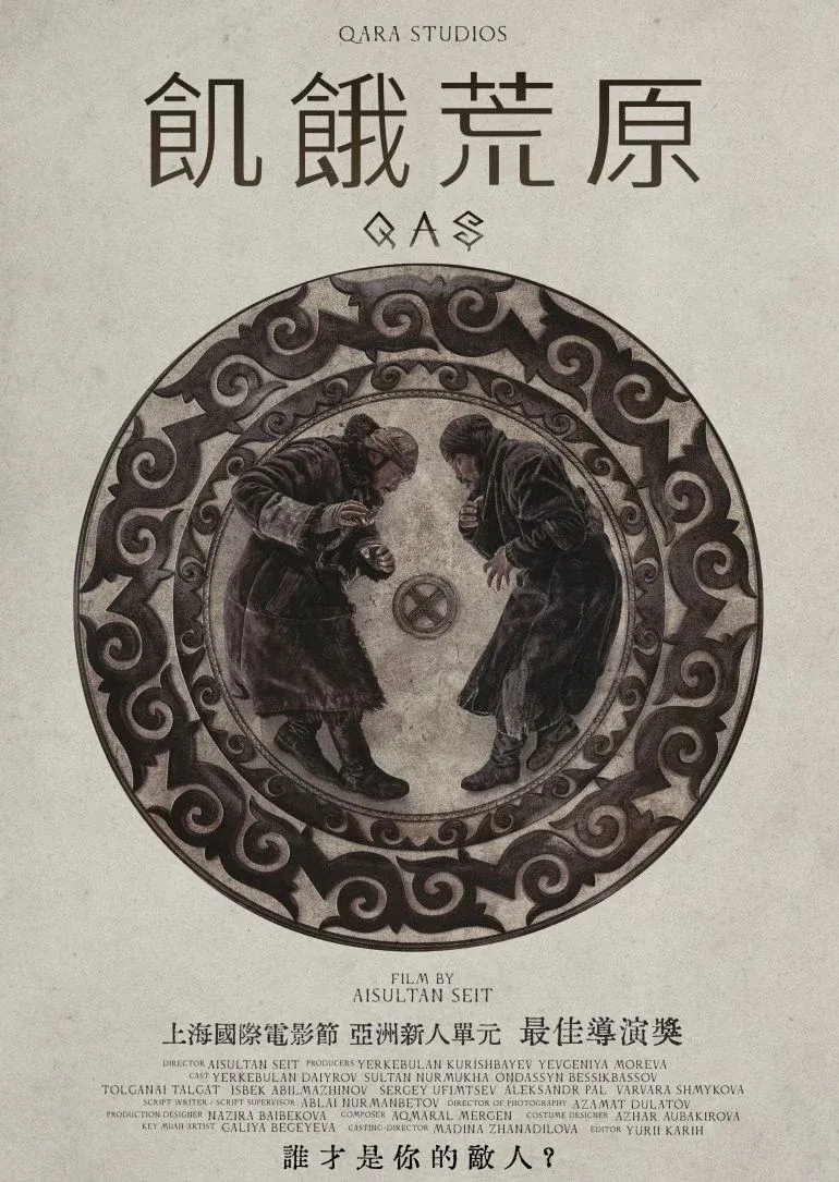 Постер фильма Каш