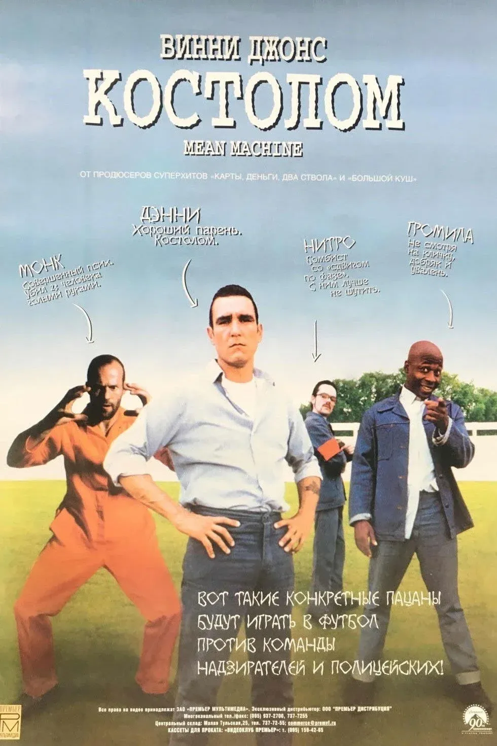 Постер фильма Костолом