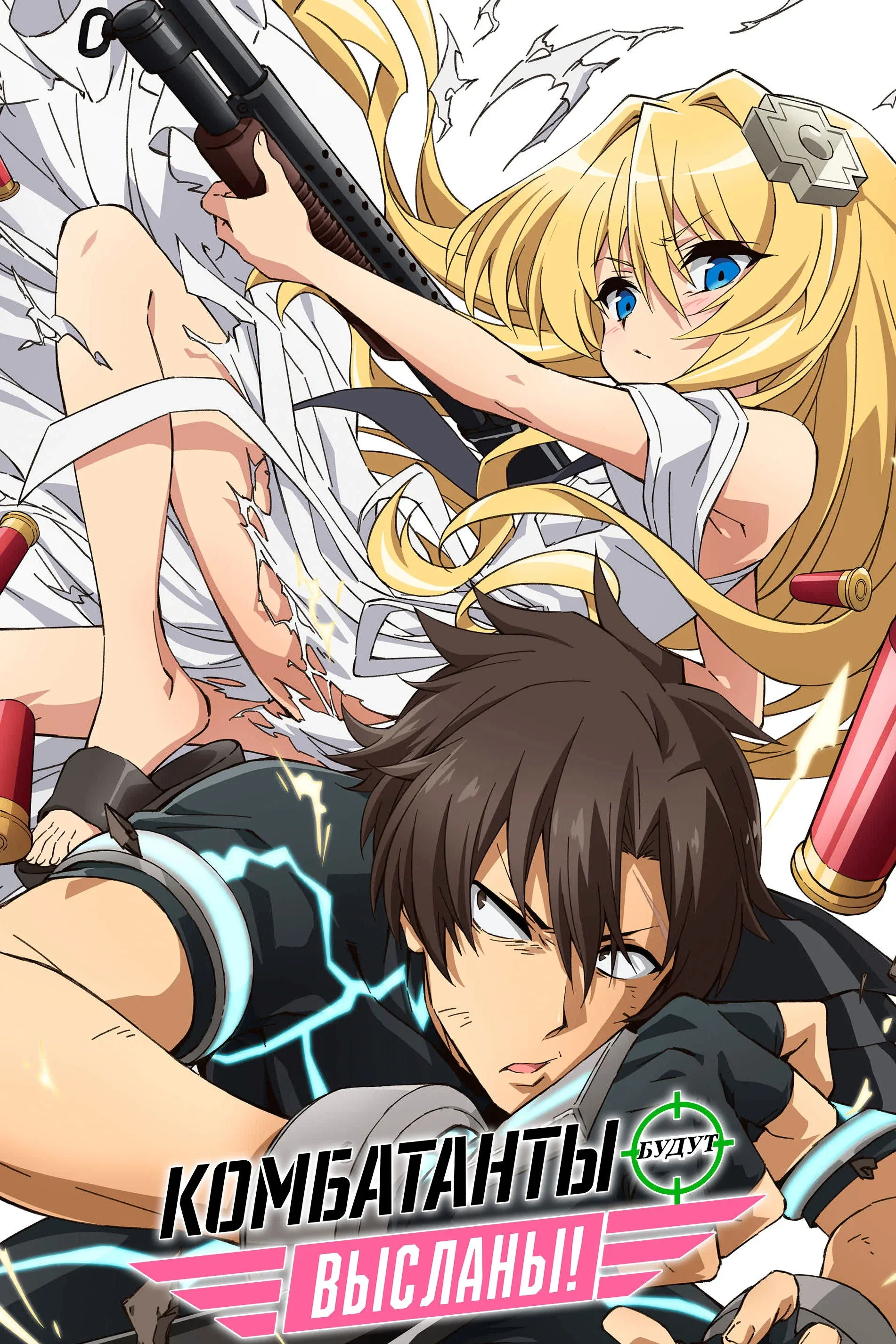 Постер фильма Комбатанты будут высланы!