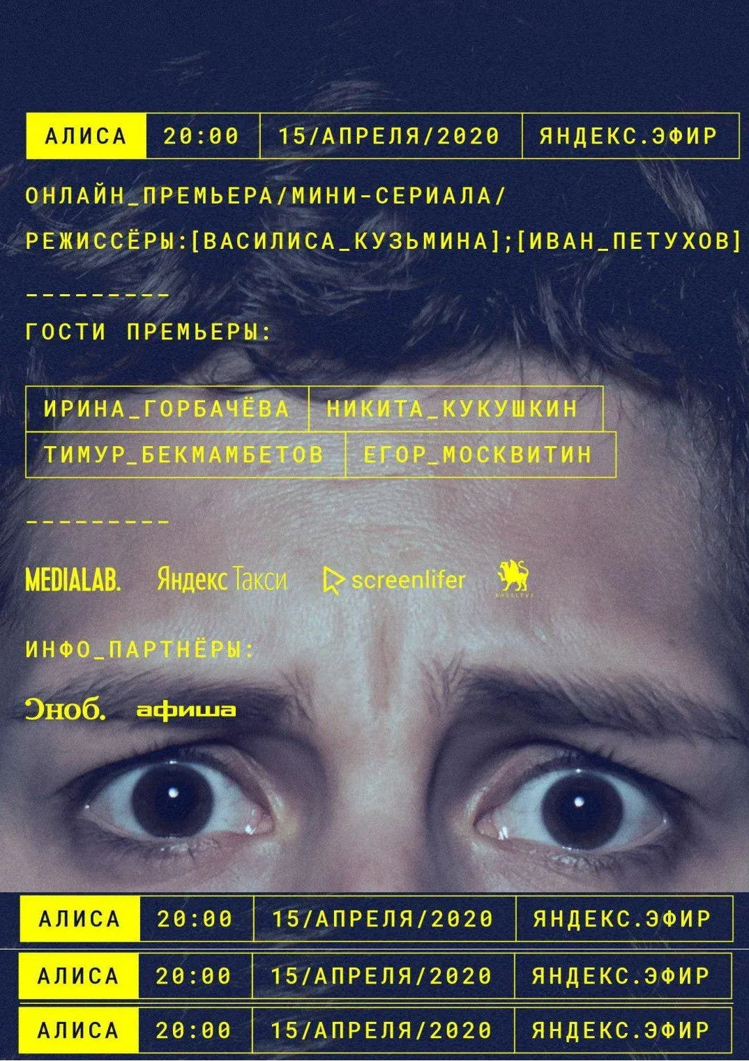 Постер фильма Алиса