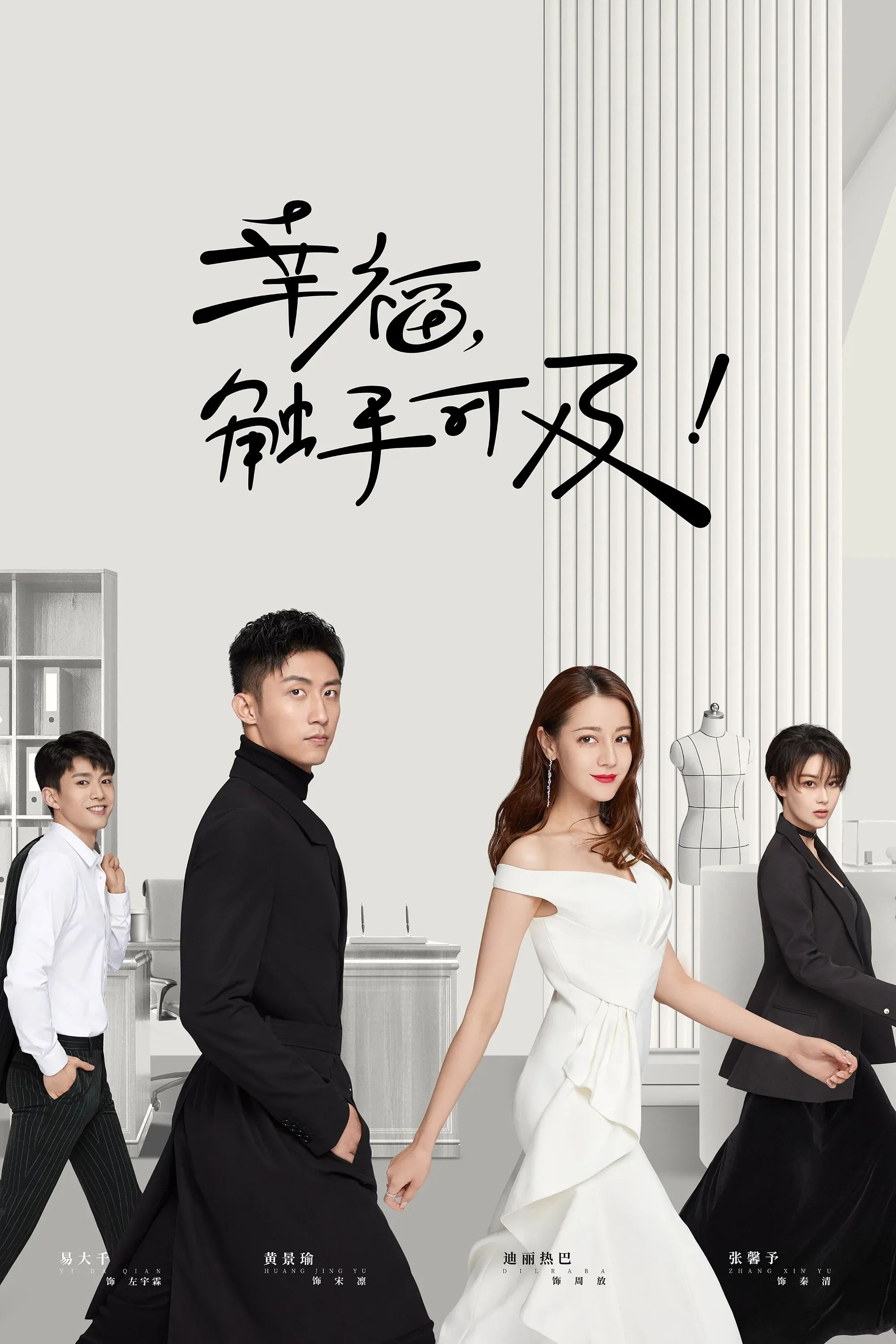 Постер фильма Любовь от кутюр