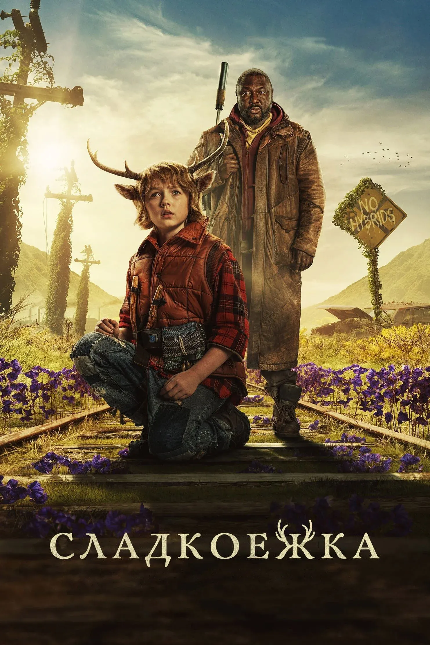 Постер фильма Сладкоежка