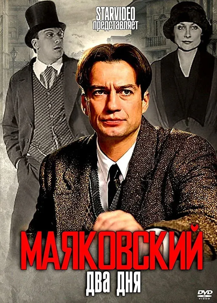 Постер фильма Маяковский. Два дня