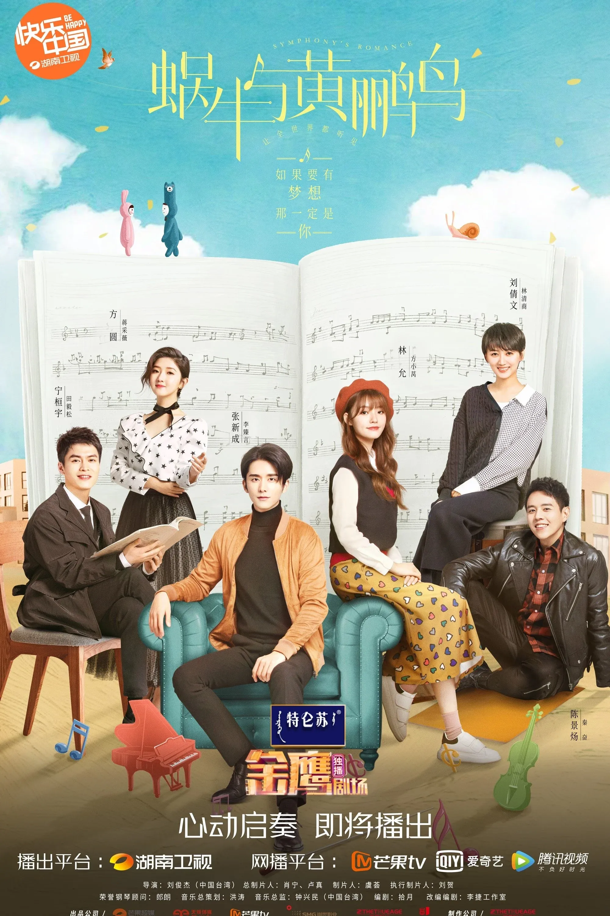 Постер фильма Симфония романтики