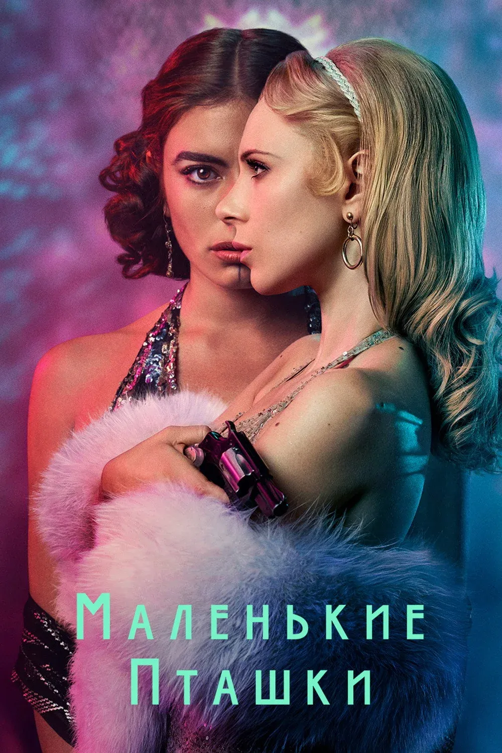 Постер фильма Маленькие пташки