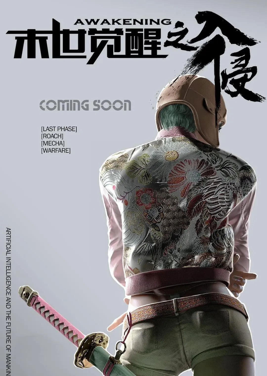 Постер фильма Пробуждение последних дней