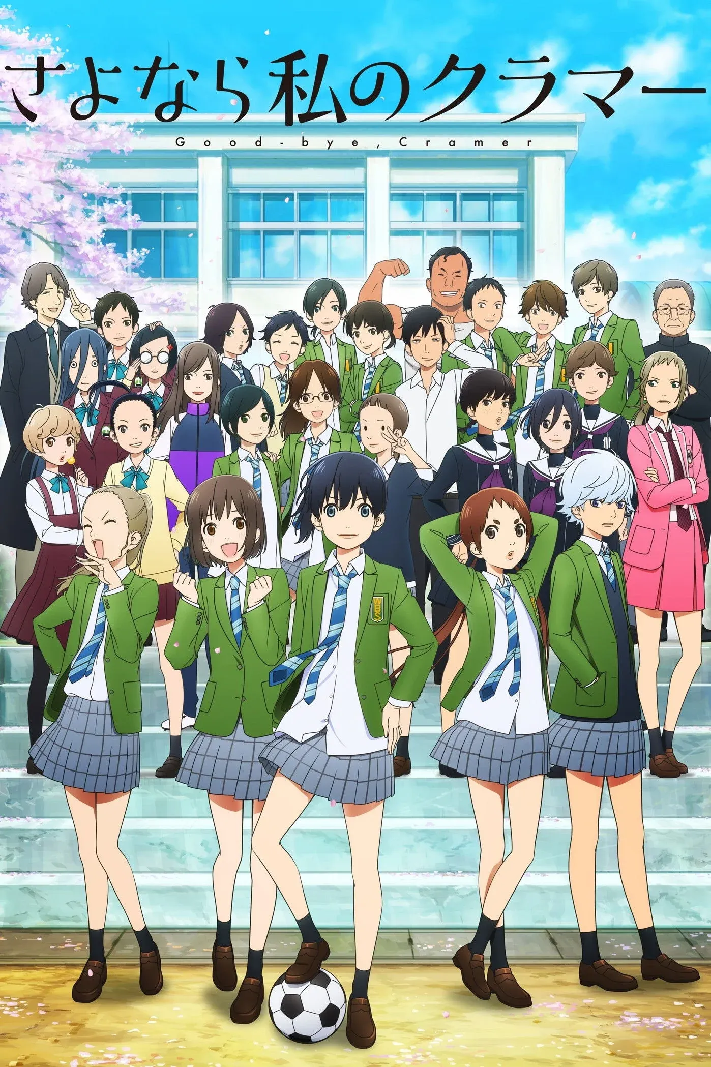 Постер фильма Прощай, мой дорогой Крамер