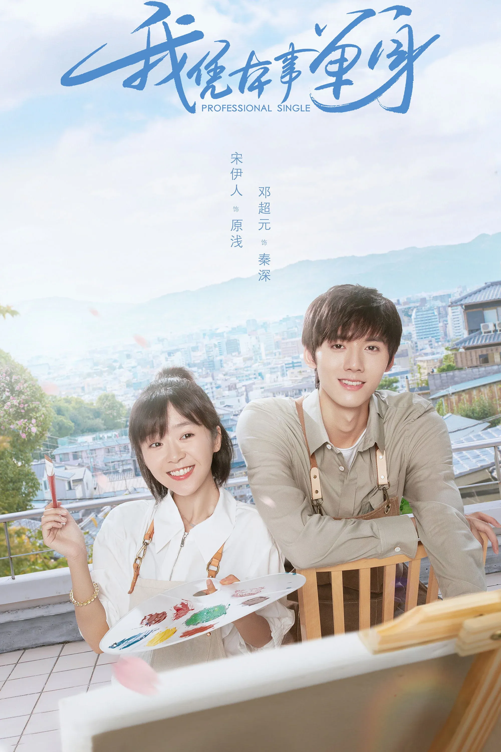 Постер фильма Профессионал-одиночка