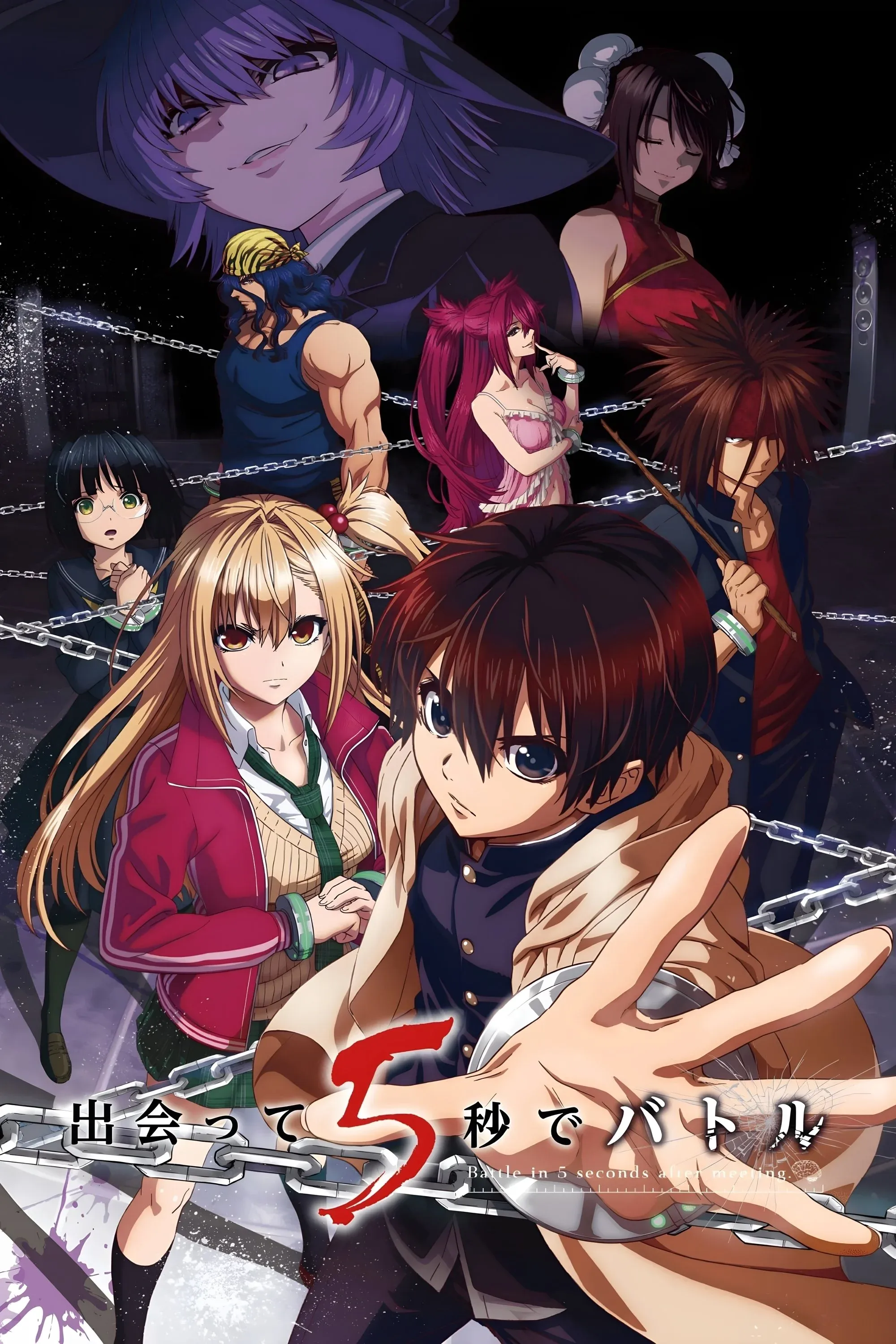 Постер фильма Битва через 5 секунд после встречи