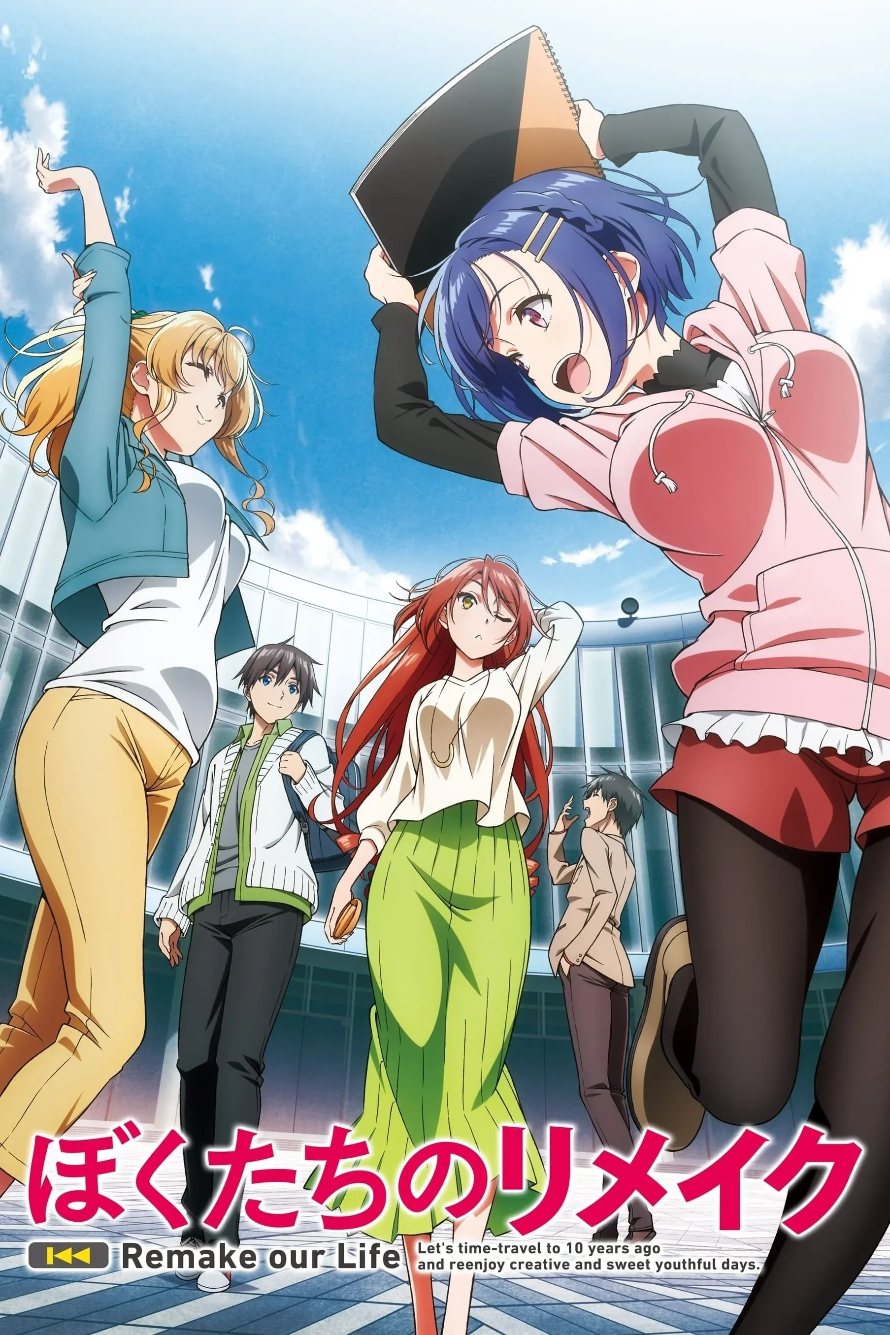 Постер фильма Ремейк нашей жизни