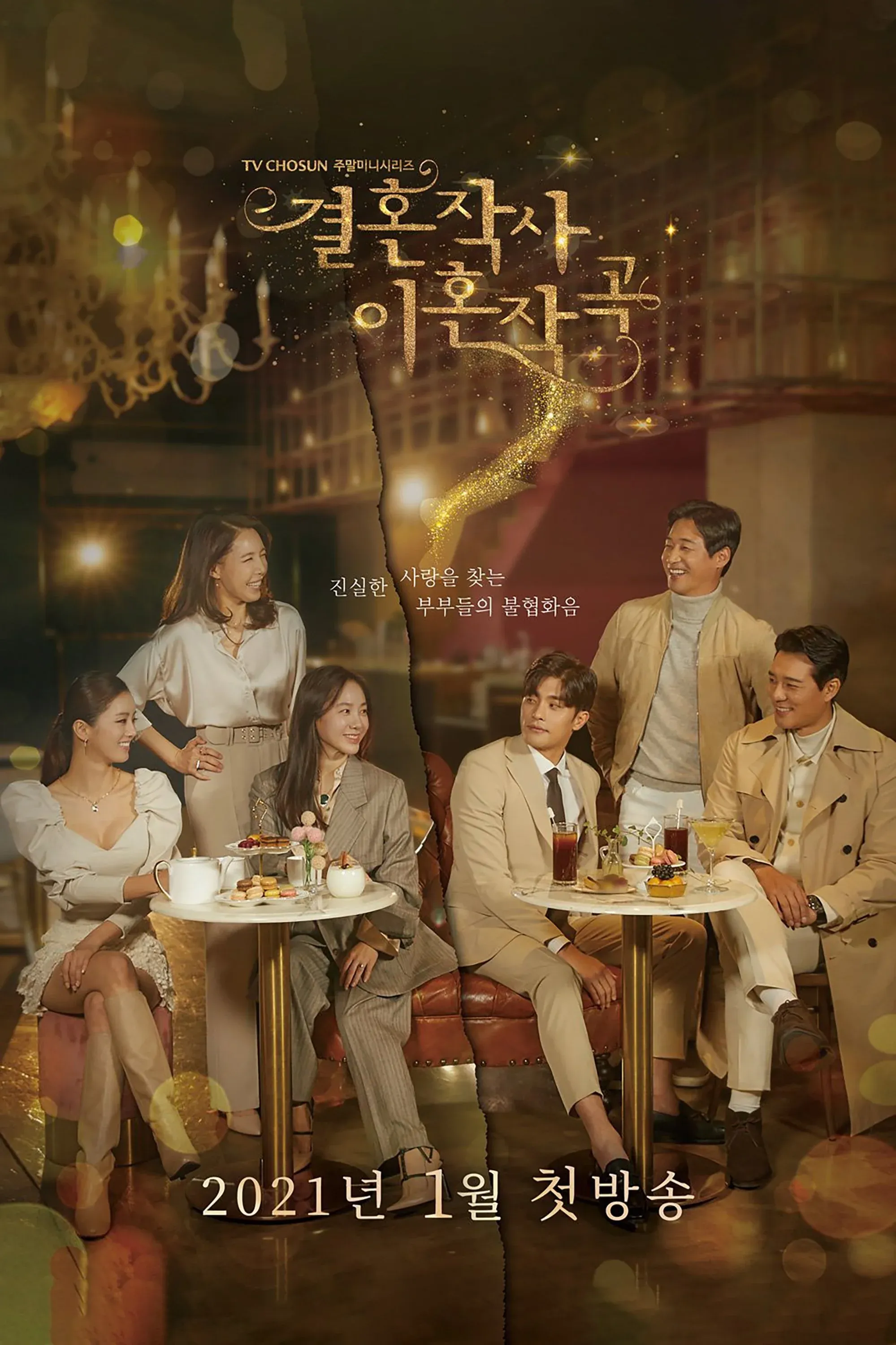 Постер фильма Любовь... а также брак и развод