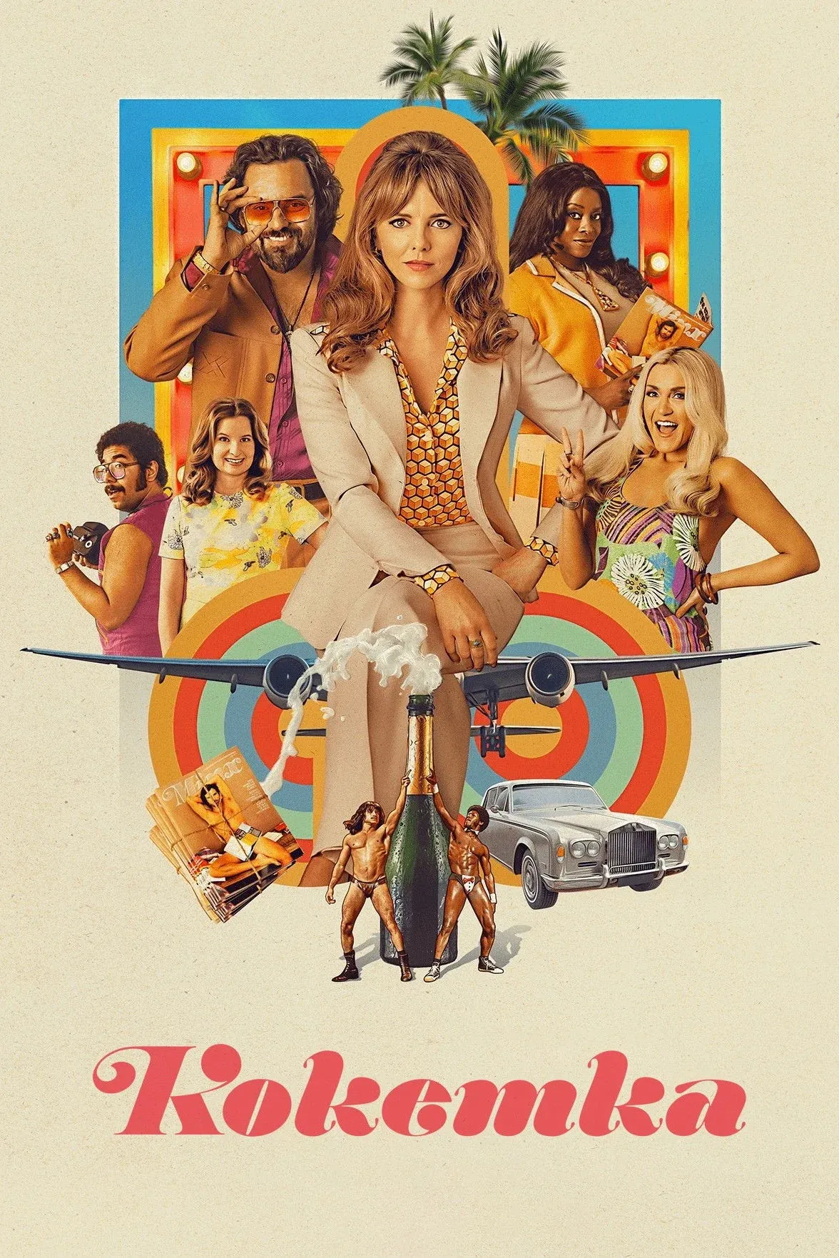 Постер фильма Кокетка