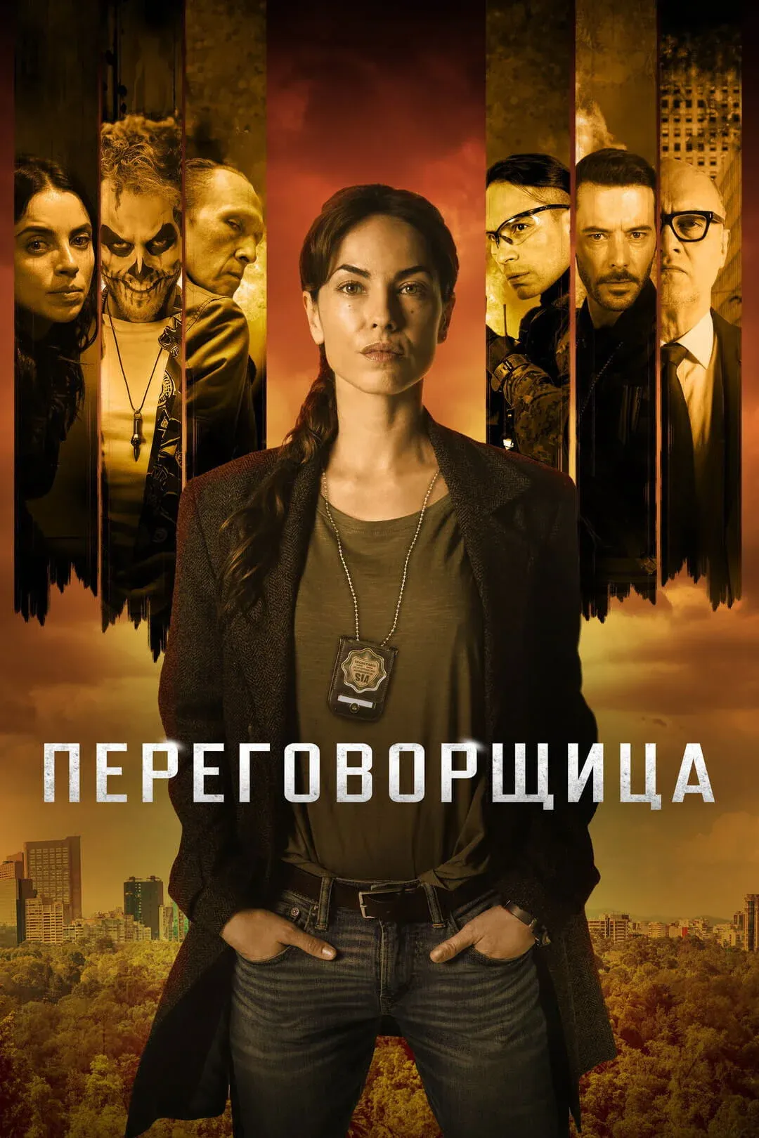 Постер фильма Переговорщица