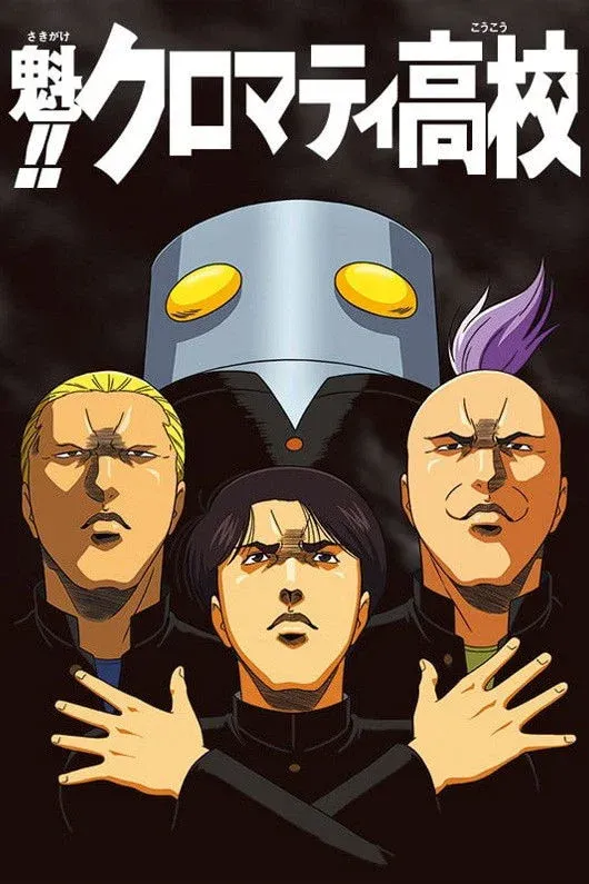 Постер фильма Кромешная путяга