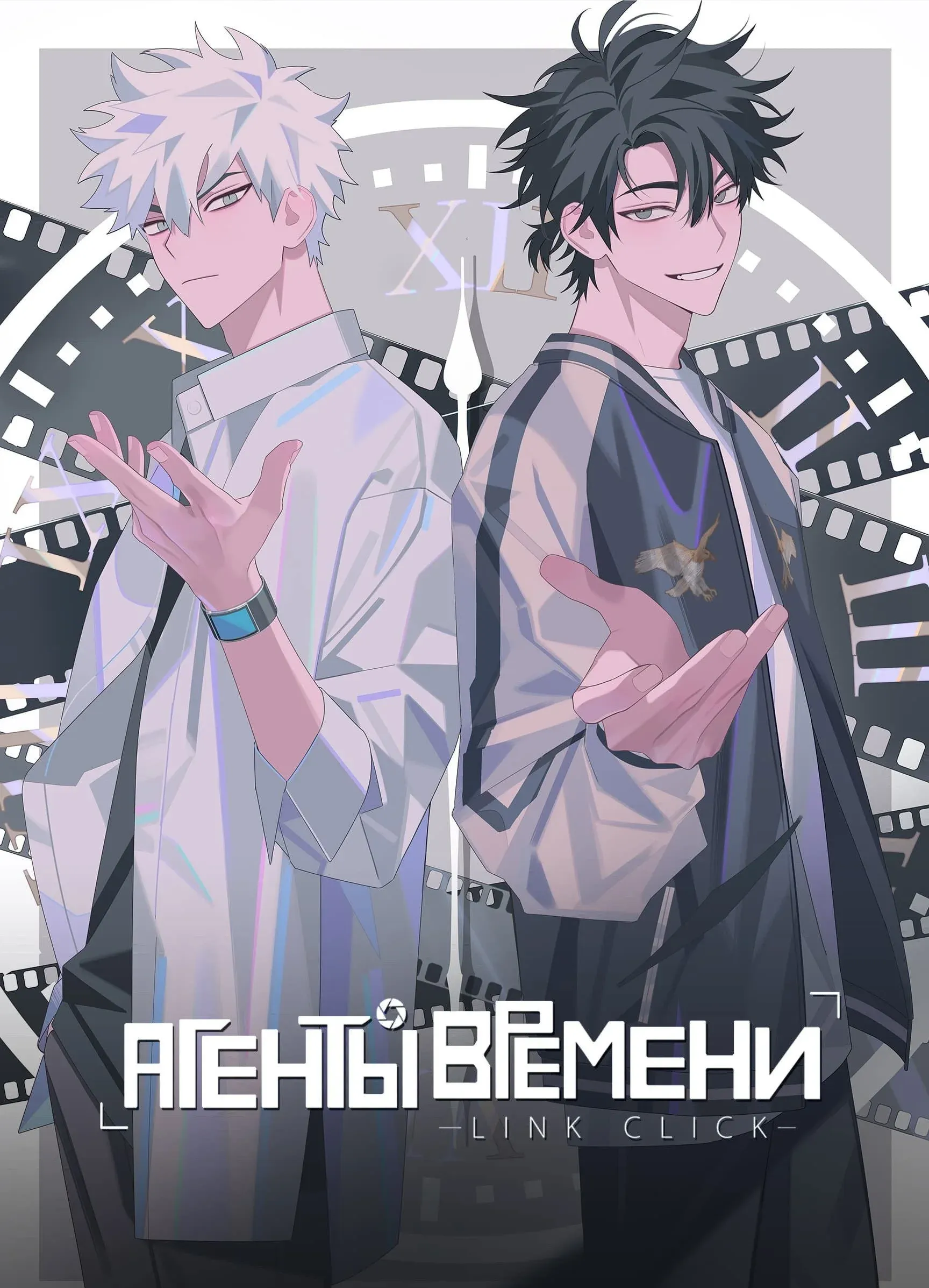 Постер фильма Агенты времени