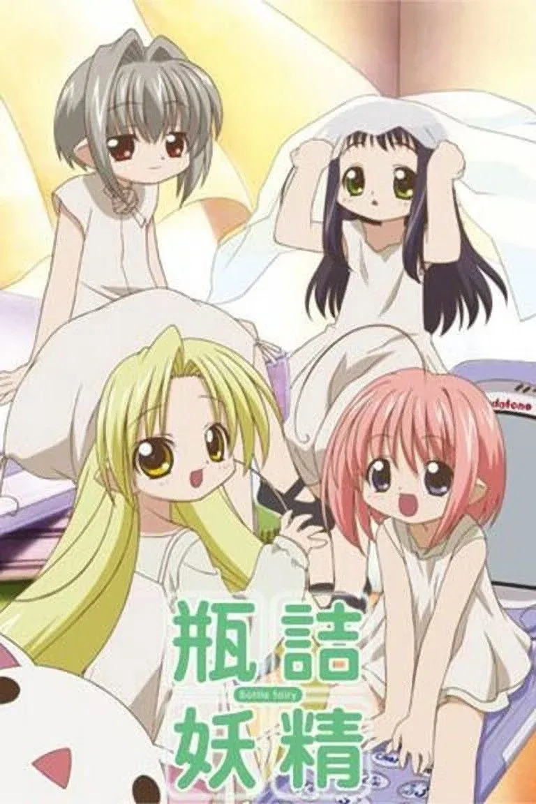 Постер фильма Феи из бутылки