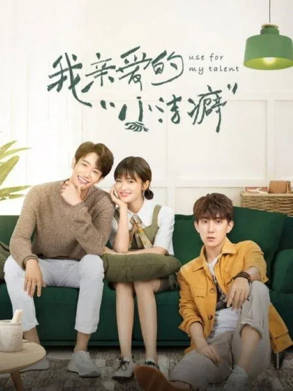 Постер фильма Используй мой талант