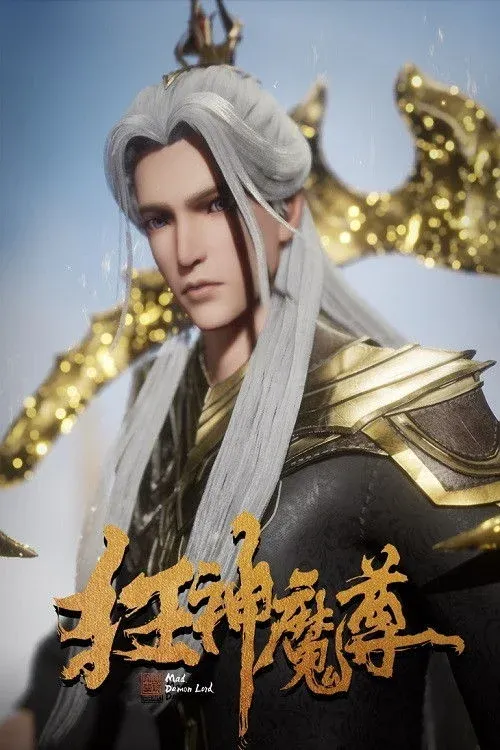 Постер фильма Безумный владыка нечисти