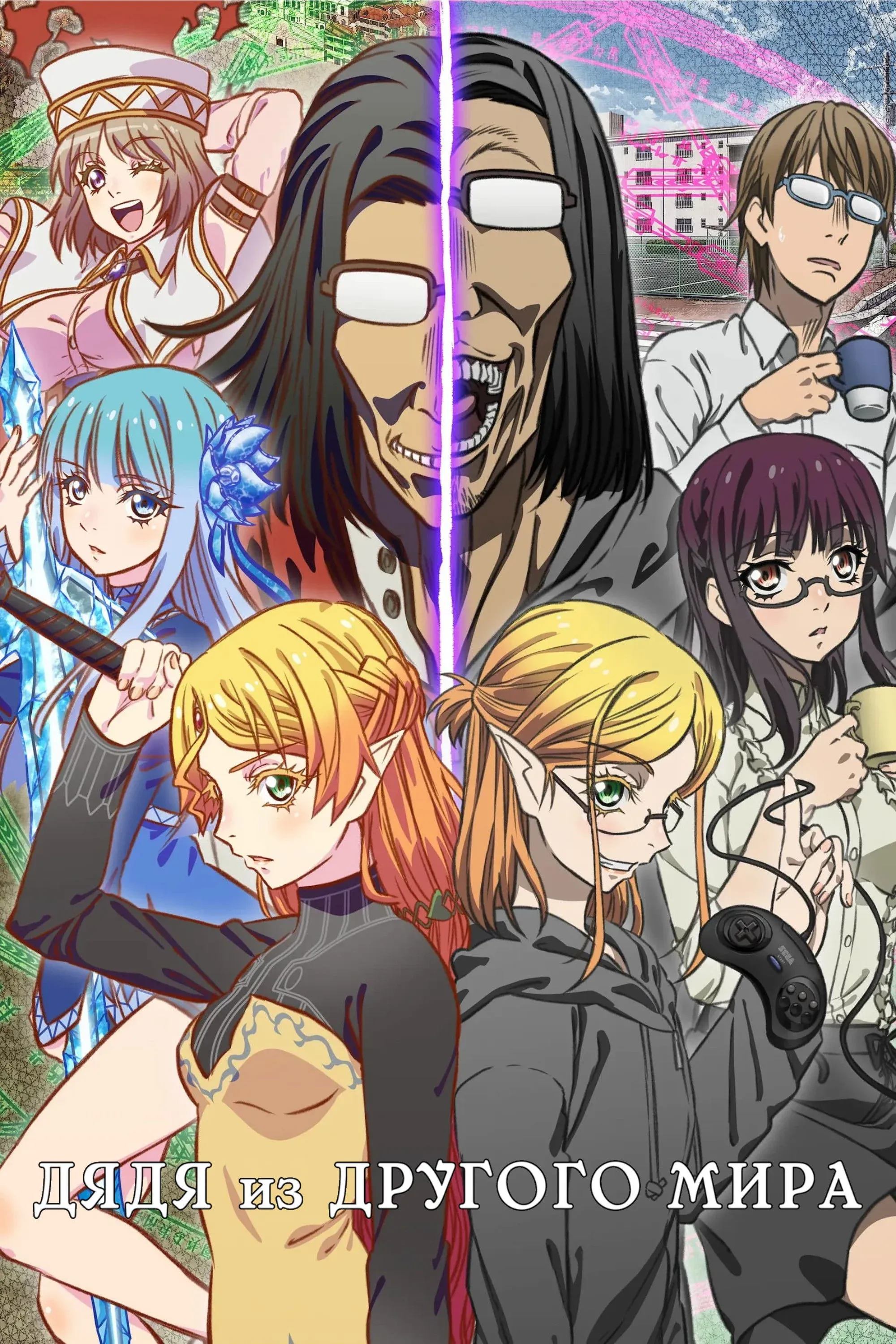 Постер фильма Перерождение Дяди