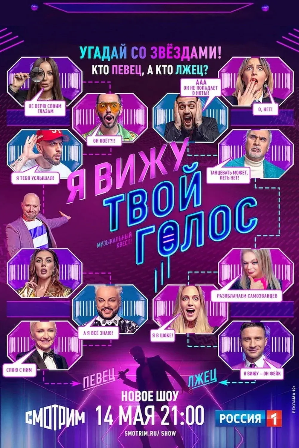 Постер фильма Я вижу твой голос
