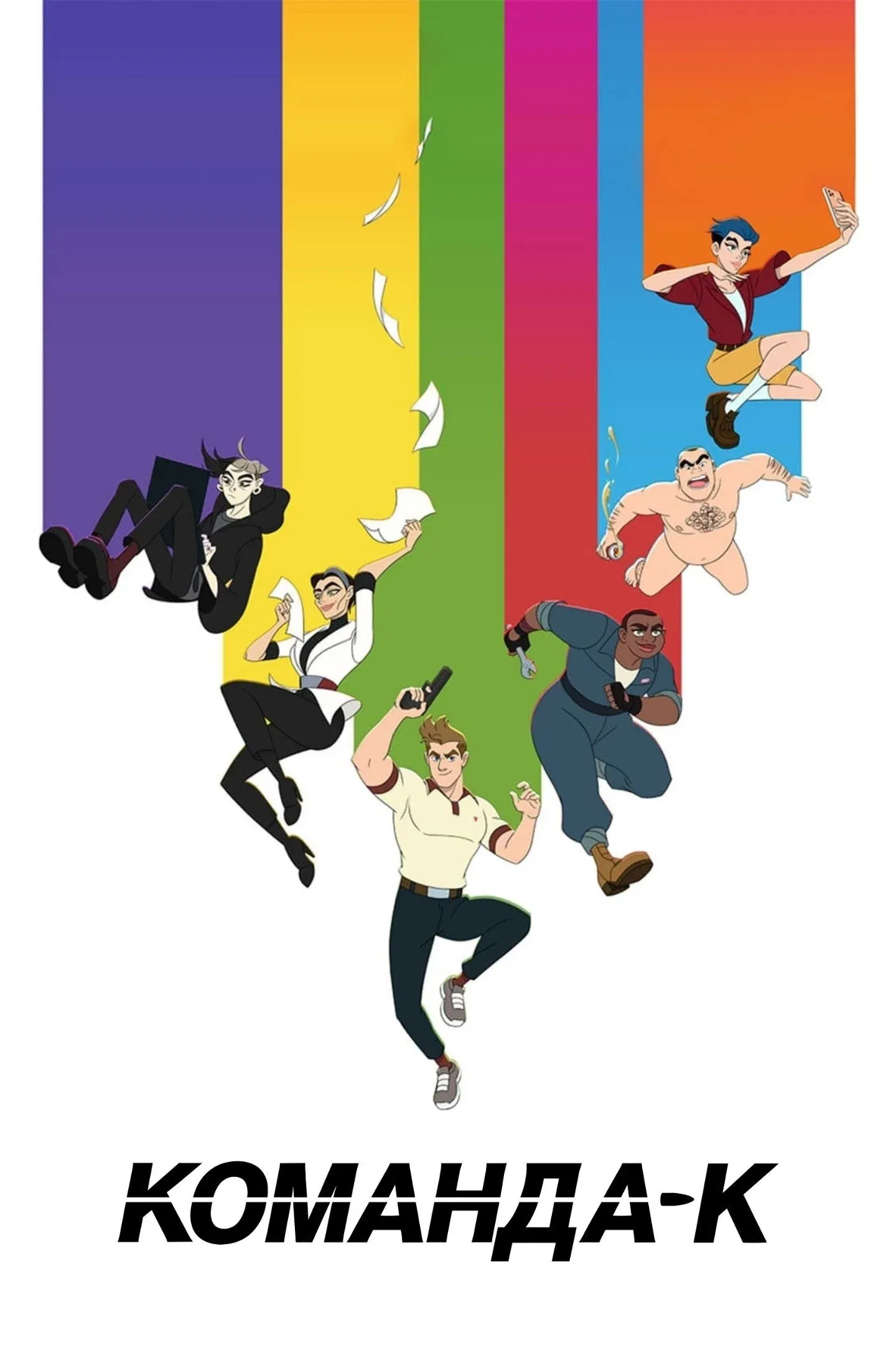 Постер фильма Команда-К