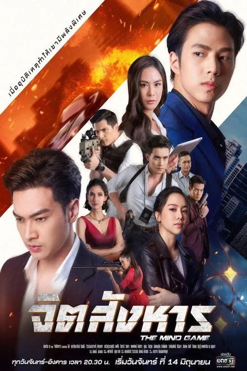 Постер фильма Сущность преступления