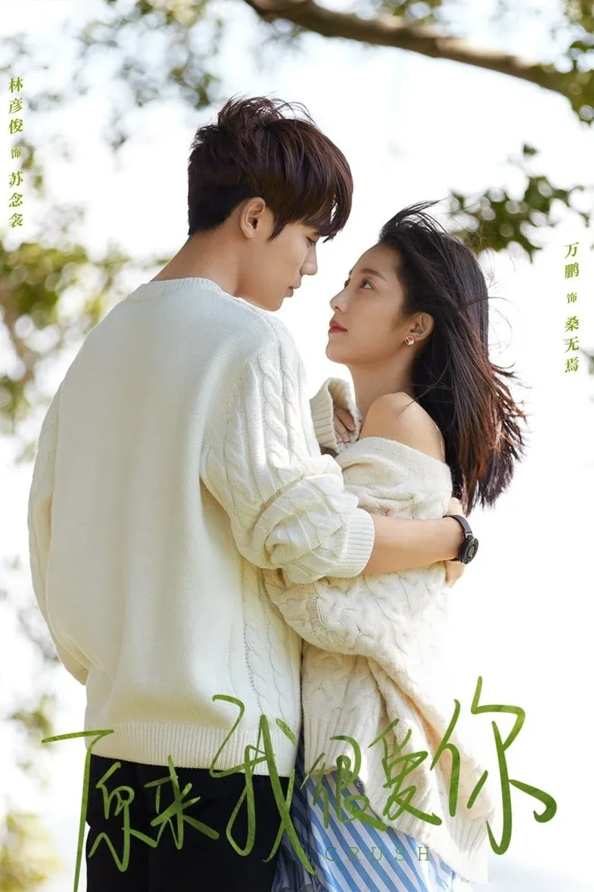 Постер фильма Оказывается, я очень сильно тебя люблю